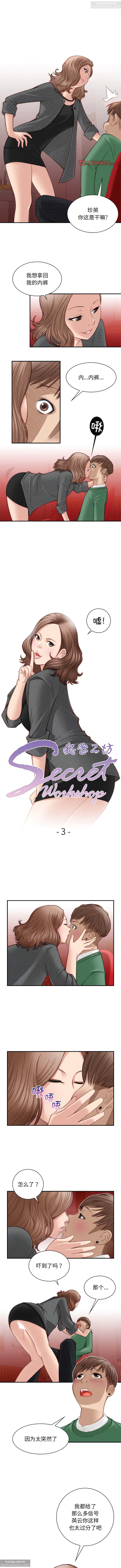 韩漫：手工飾品工廠 1-16 - Page 16