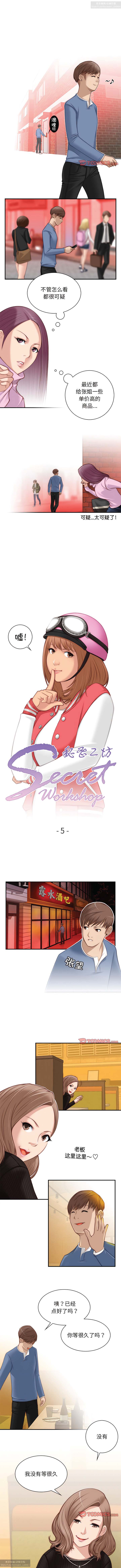 韩漫：手工飾品工廠 1-16 - Page 30
