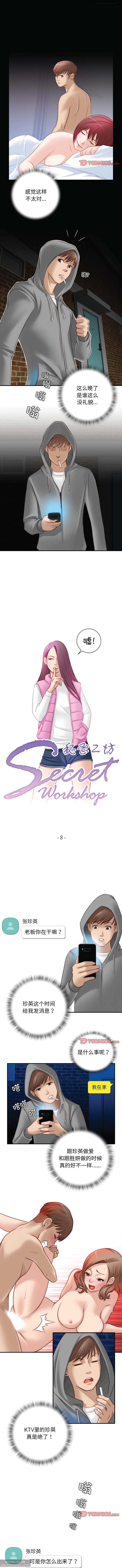 韩漫：手工飾品工廠 1-16 - Page 50