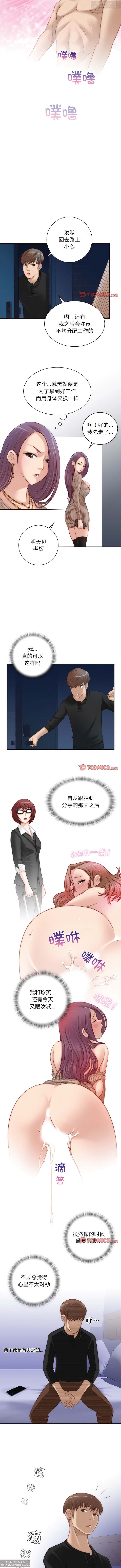 韩漫：手工飾品工廠 1-16 - Page 83