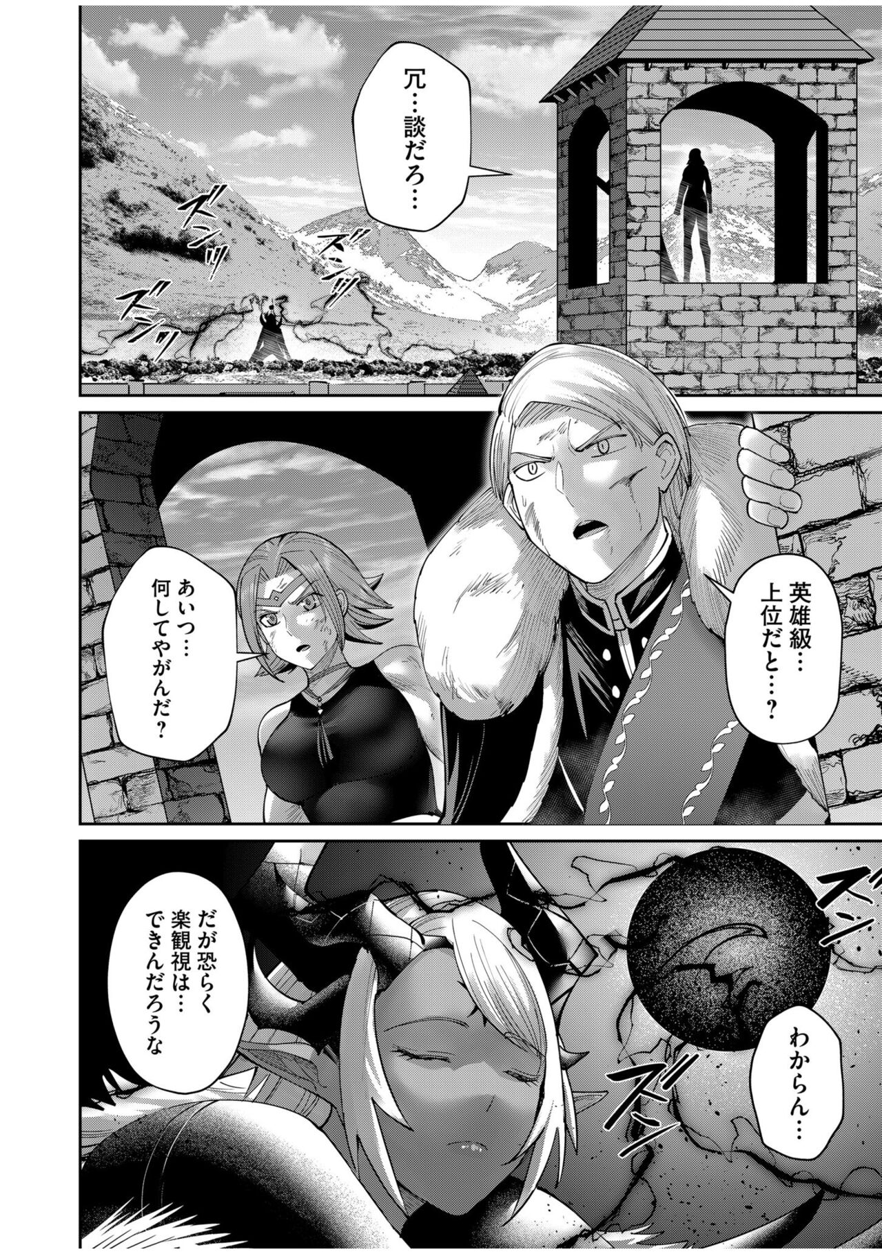 Kichiku Eiyuu Vol.07 - Page 12