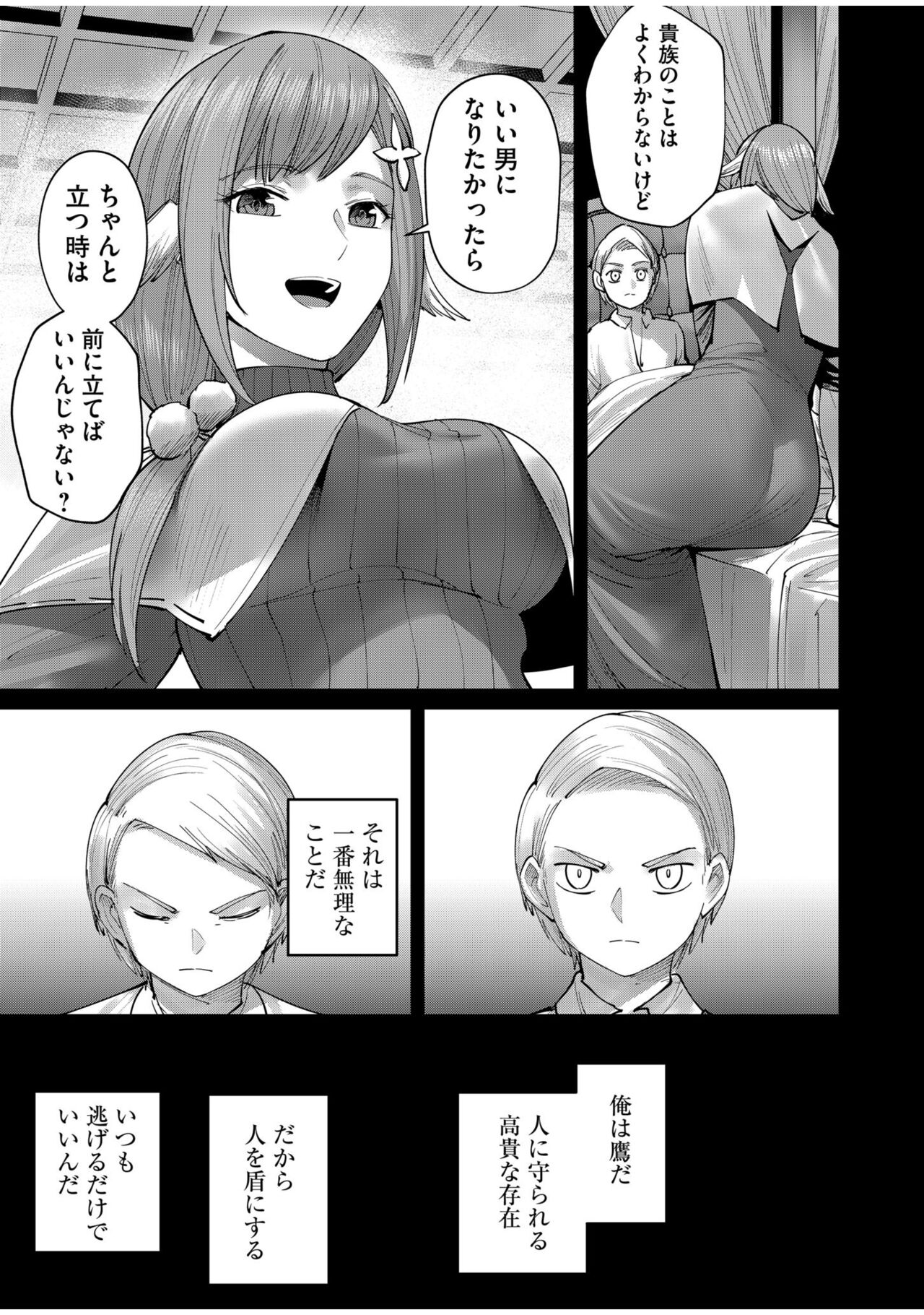 Kichiku Eiyuu Vol.07 - Page 31