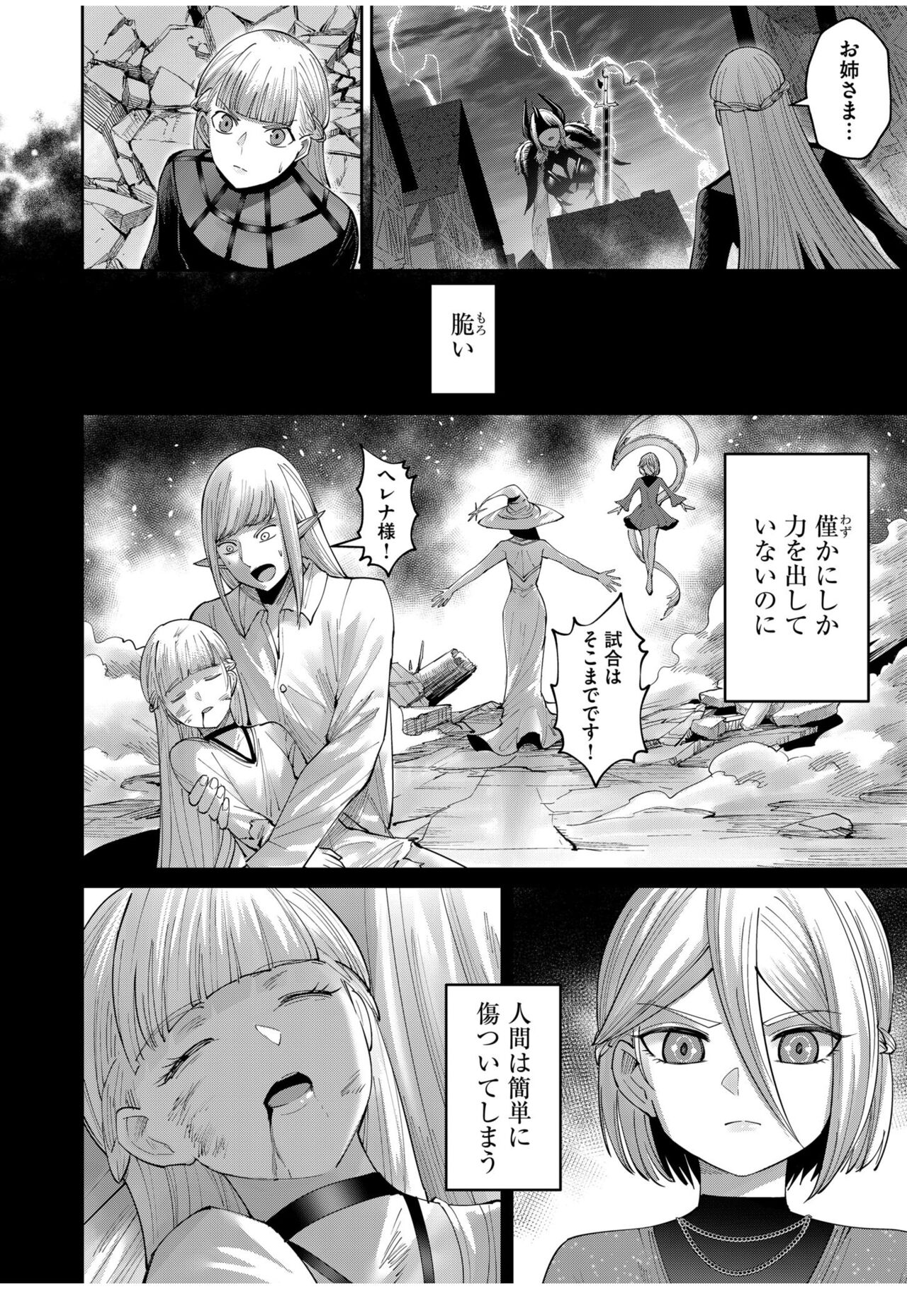 Kichiku Eiyuu Vol.07 - Page 72