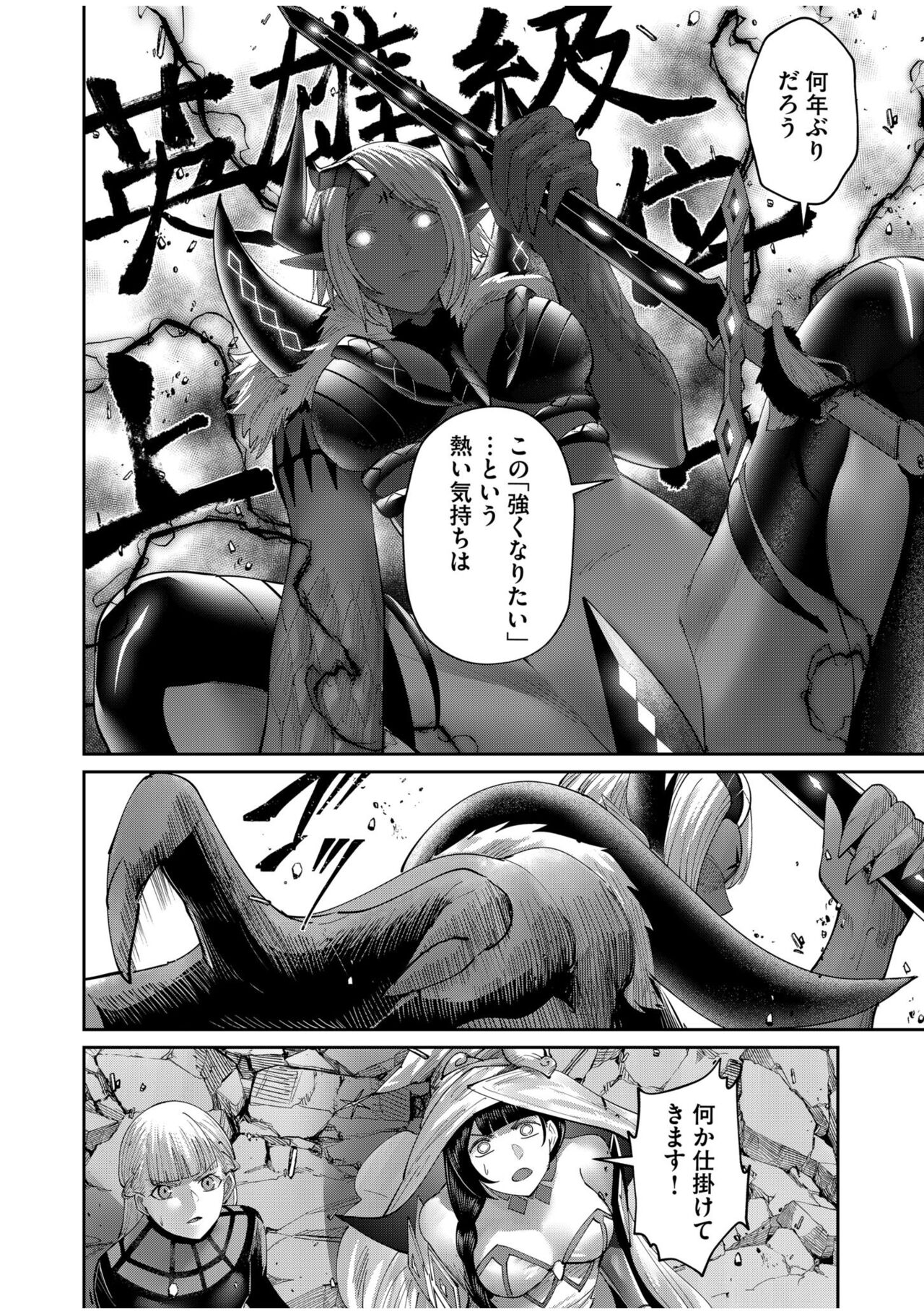 Kichiku Eiyuu Vol.07 - Page 76