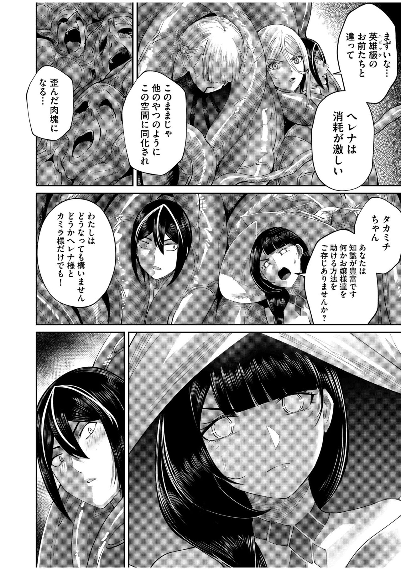 Kichiku Eiyuu Vol.07 - Page 88