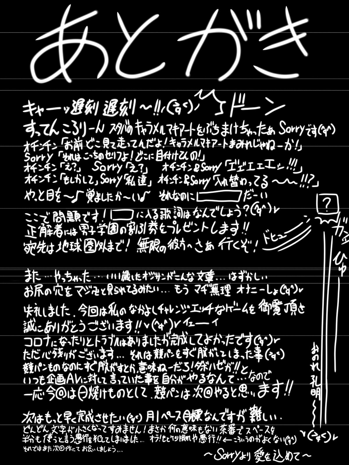 なかよしチャレンジ エッチなゲーム - Page 44