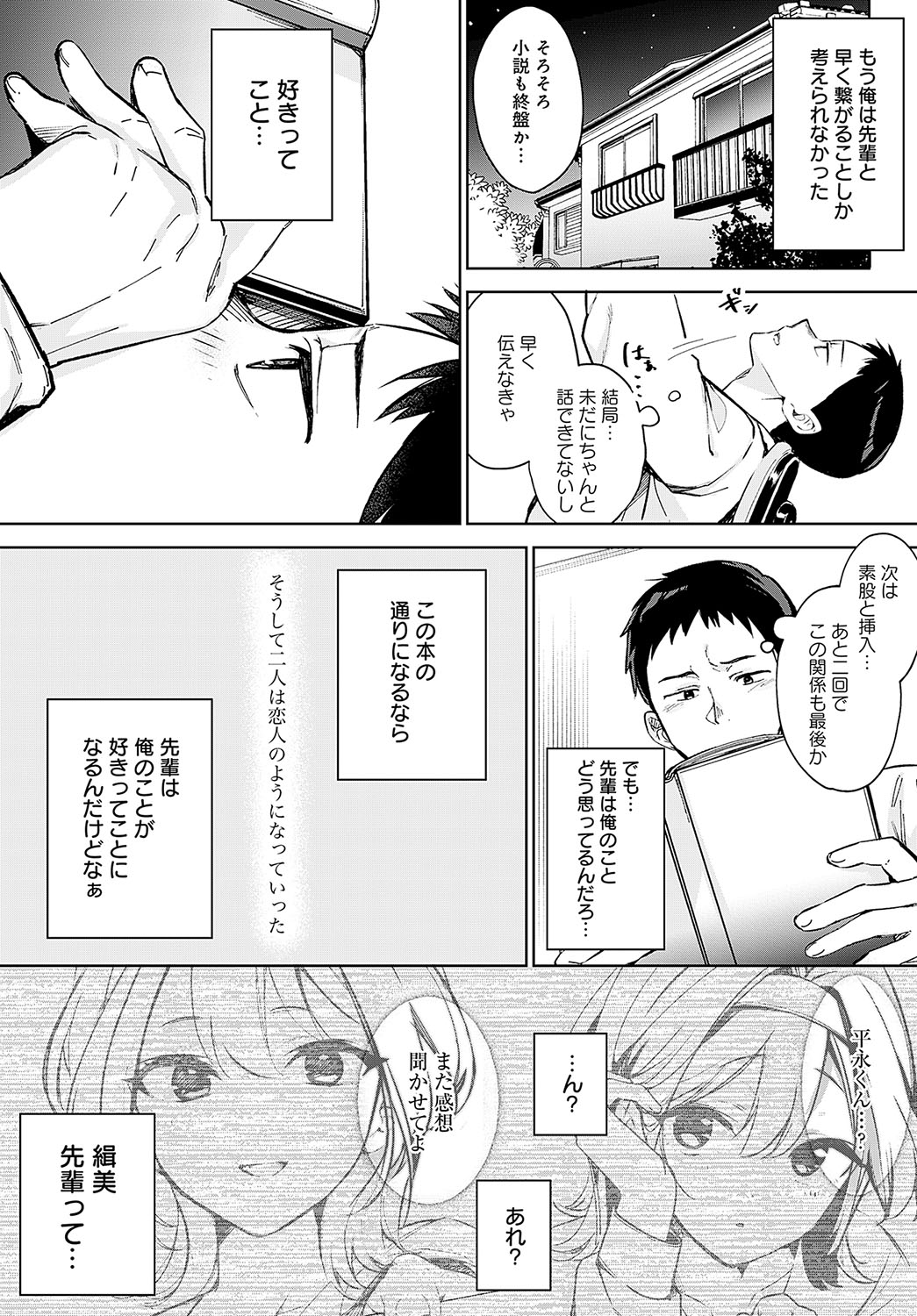 COMIC Anthurium 2024-03 - Page 31