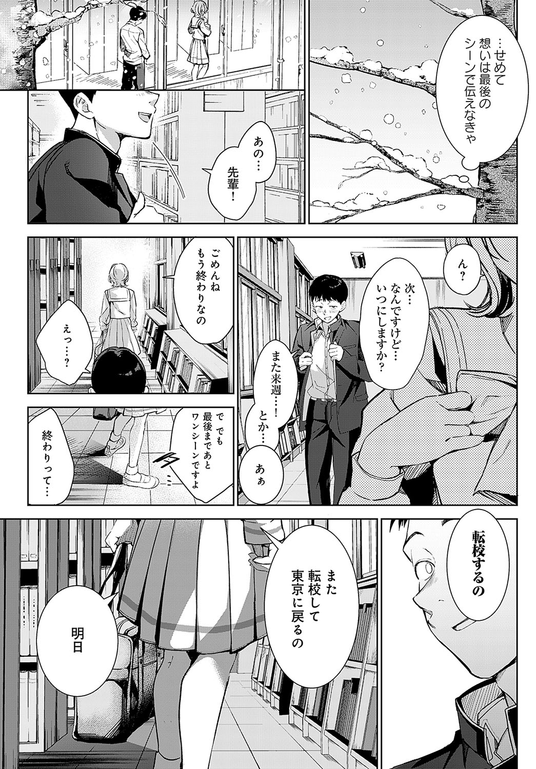 COMIC Anthurium 2024-03 - Page 42