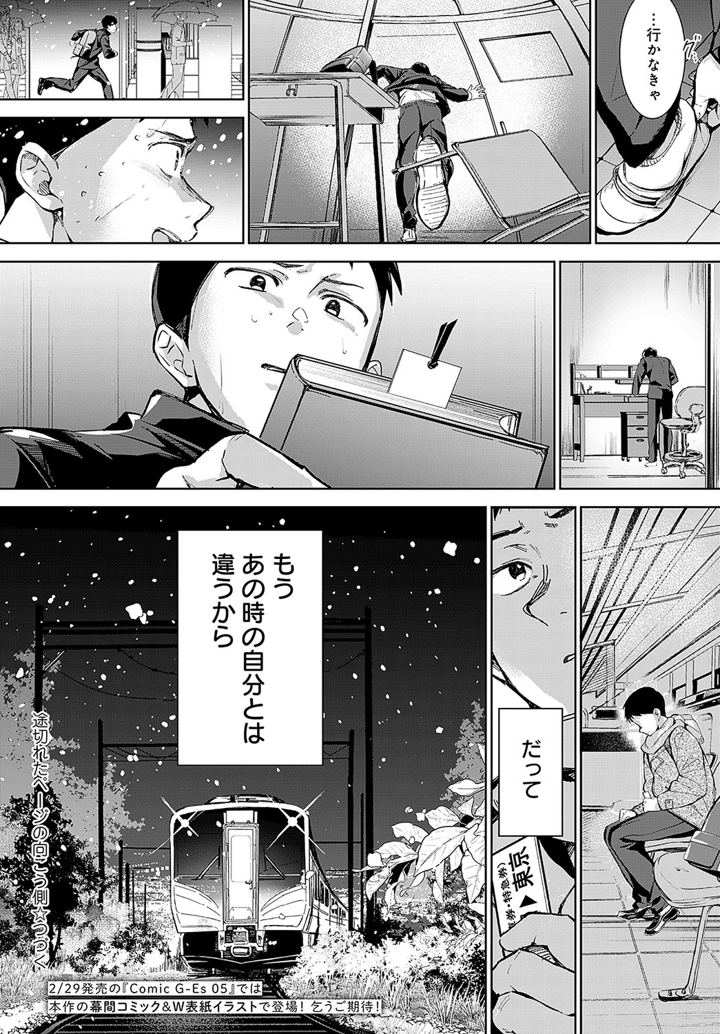 COMIC Anthurium 2024-03 - Page 47