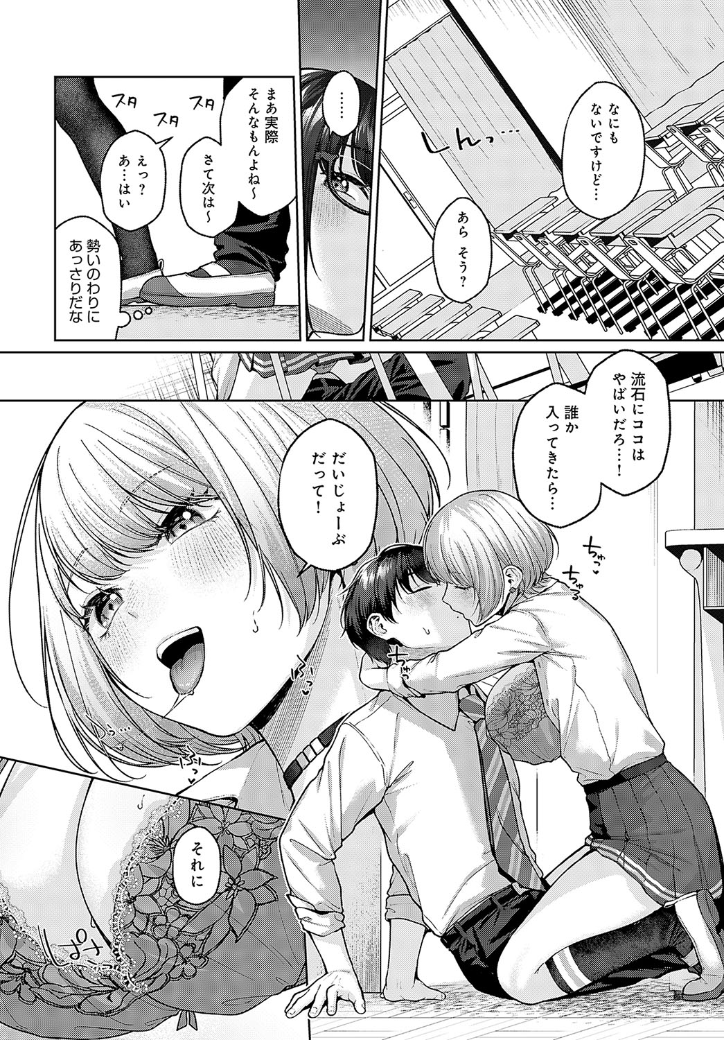 COMIC Anthurium 2024-03 - Page 51