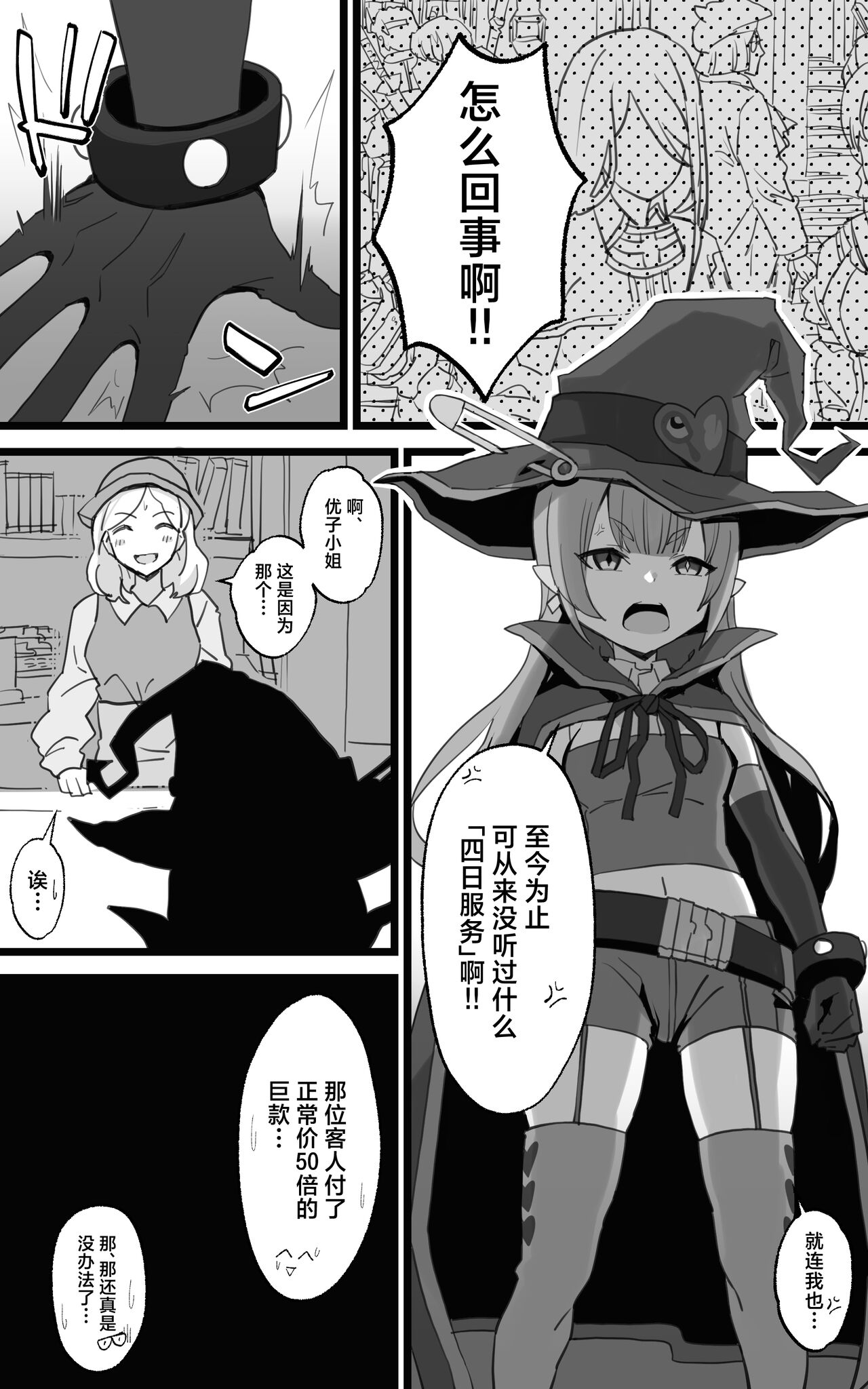 Isekai Papakatsu + - Page 21