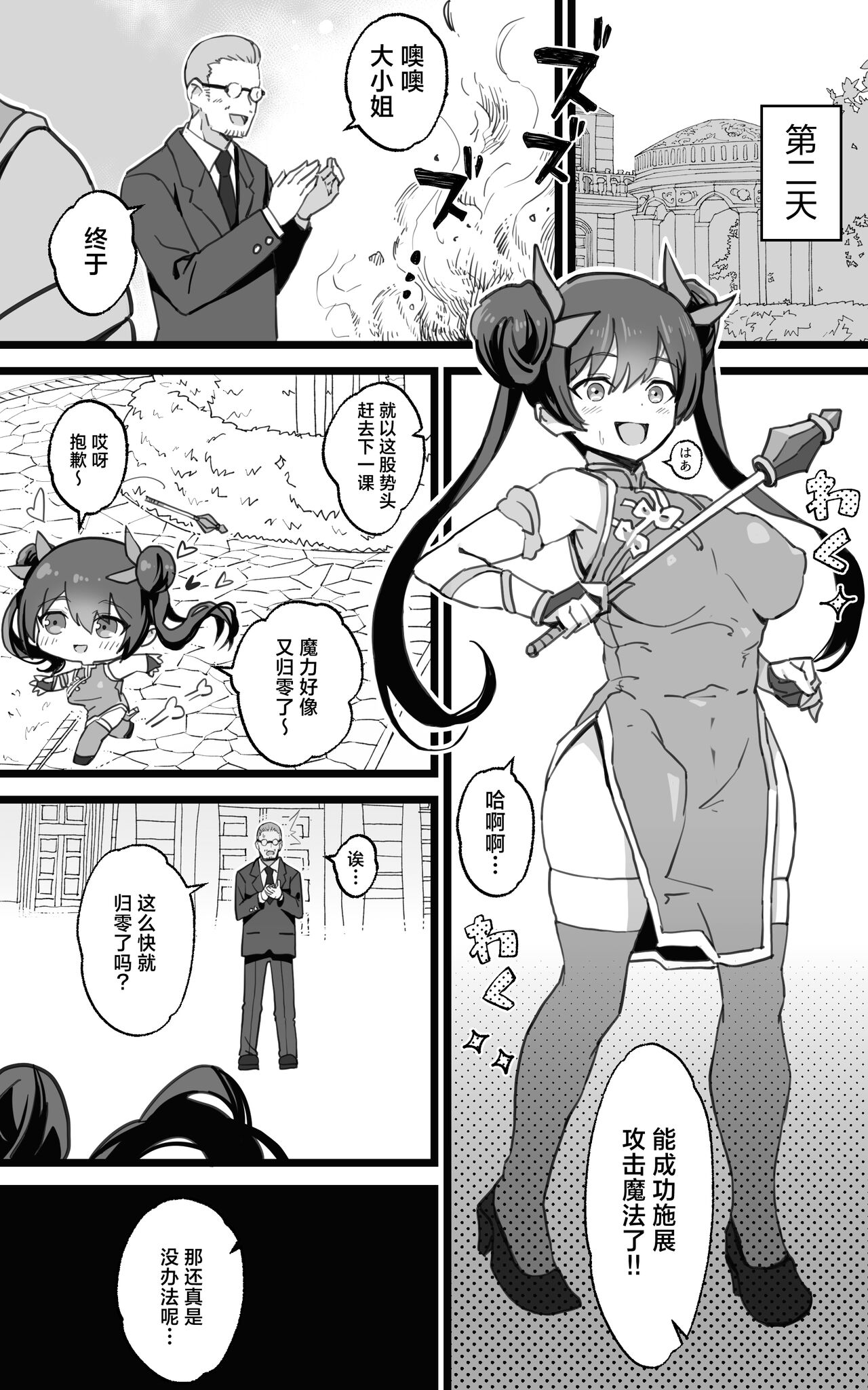 Isekai Papakatsu + - Page 31