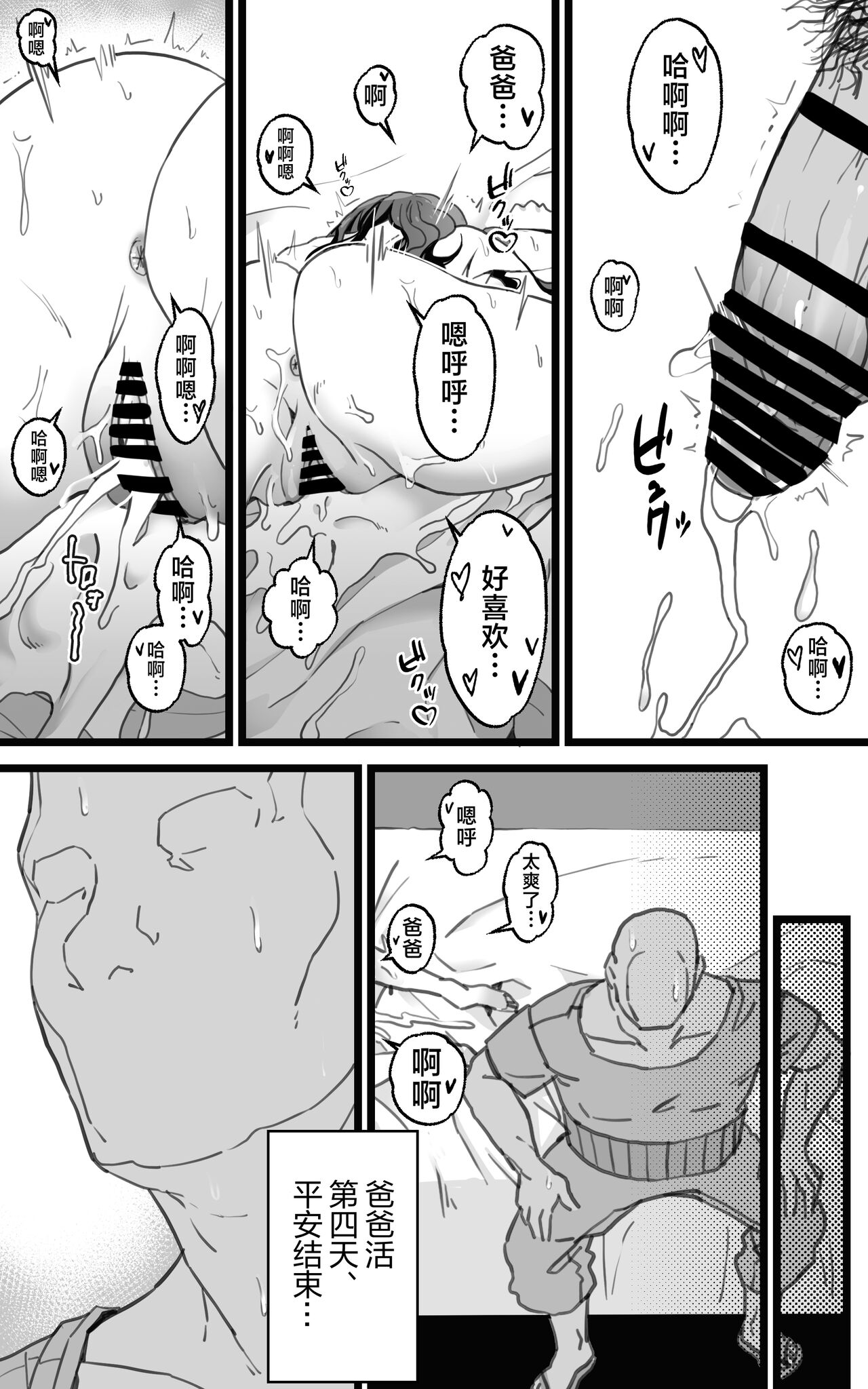 Isekai Papakatsu + - Page 72