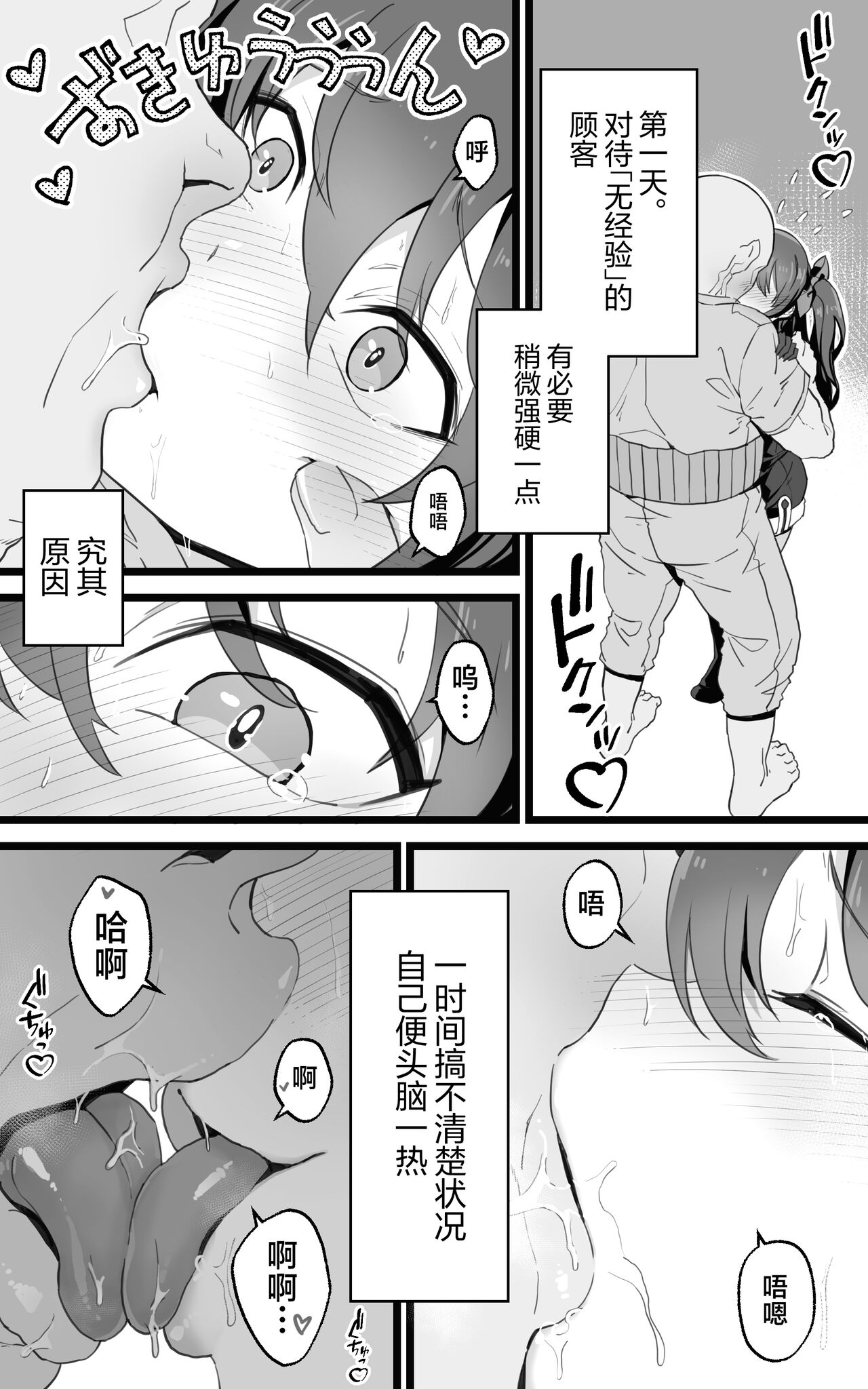 Isekai Papakatsu + - Page 9