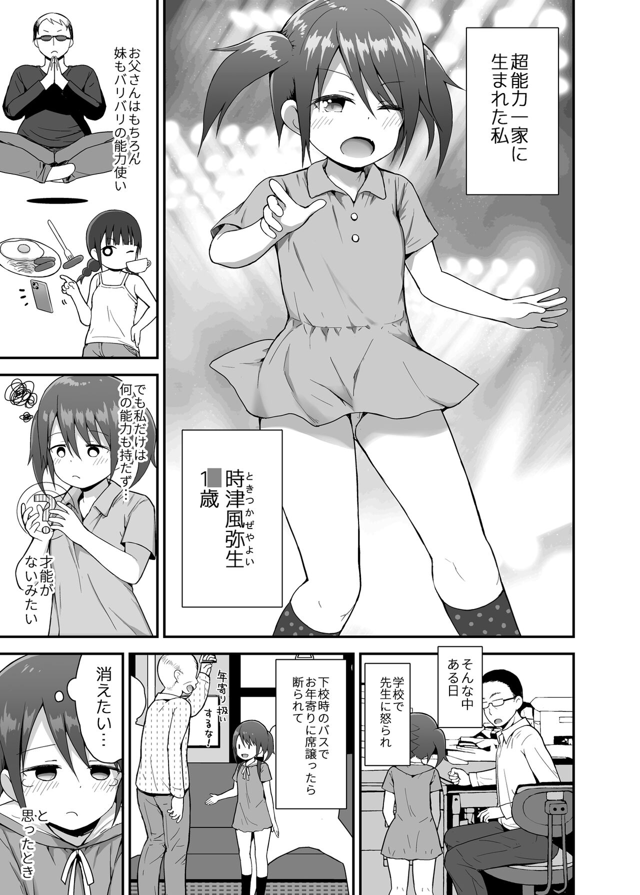 Dosukebe na Yayoi-chan - Page 2