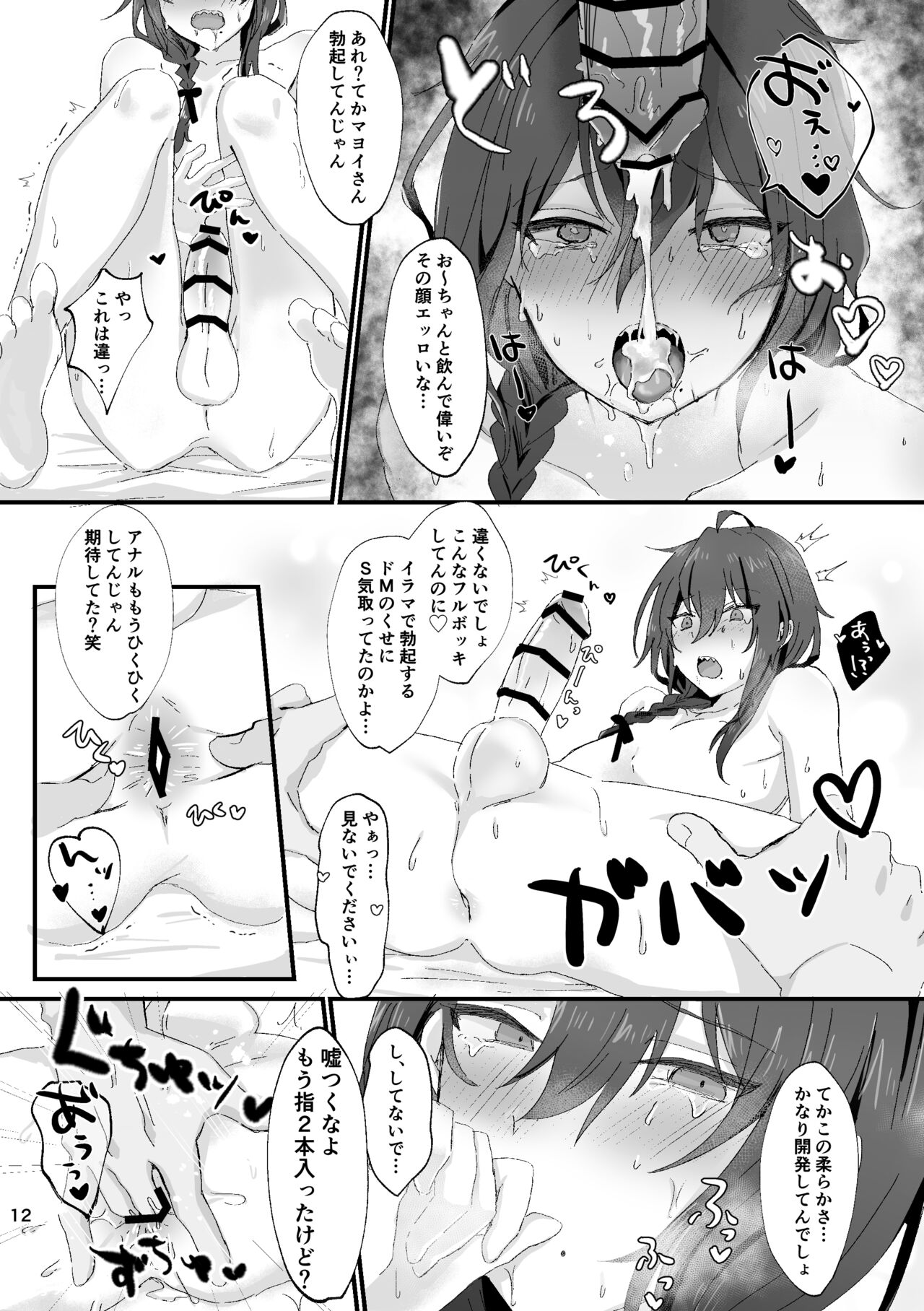 Intou Meimu - Page 11