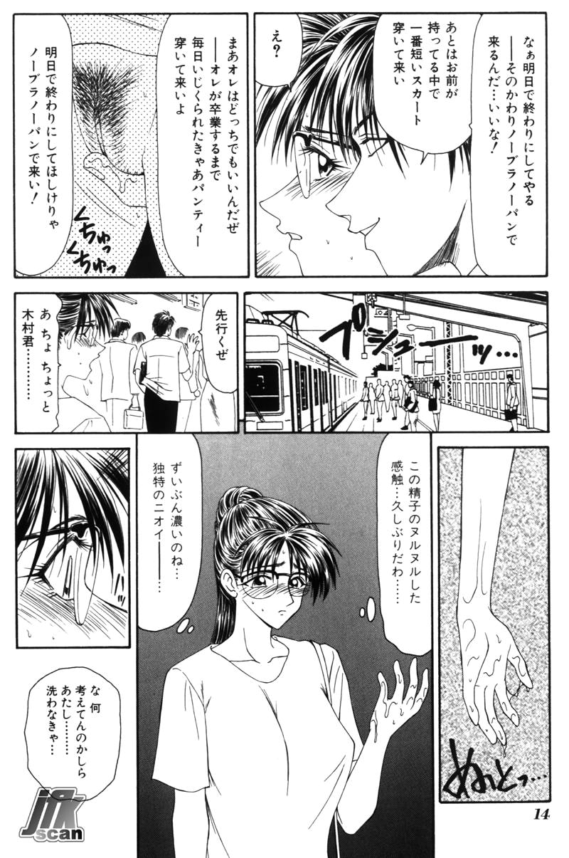 Jokyoushi Kan - Page 13
