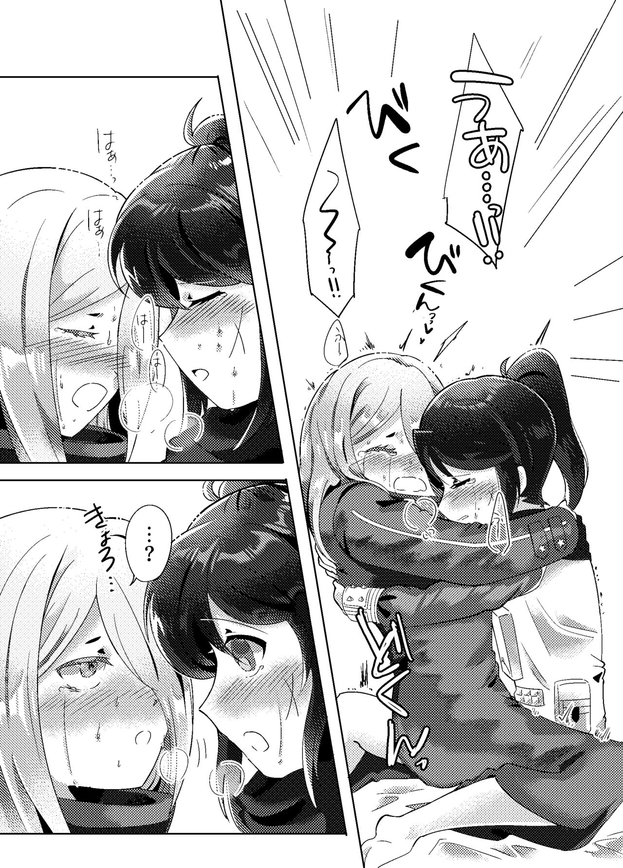 Fukanzen na Monologue - Page 14