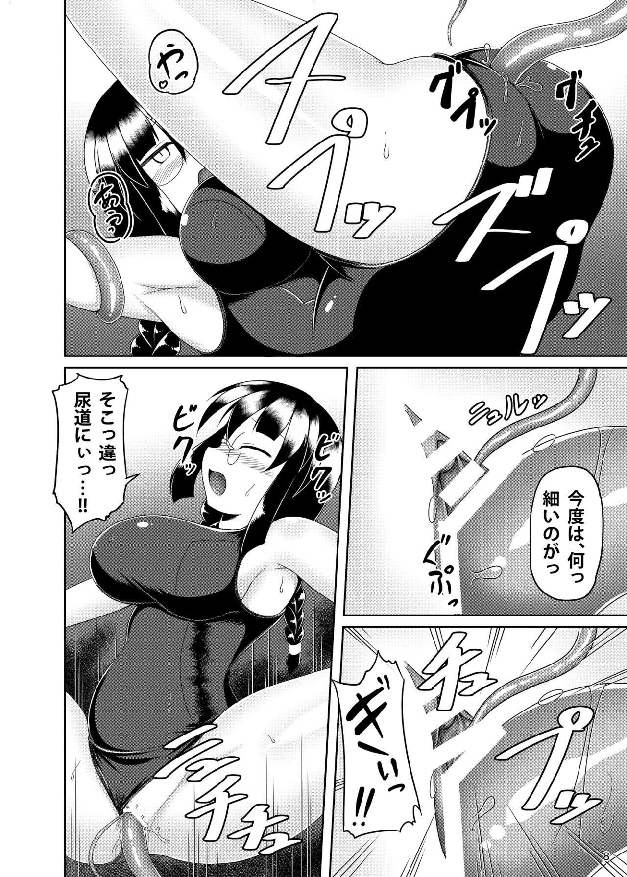 スク水眼鏡が触手で大変 - Page 9