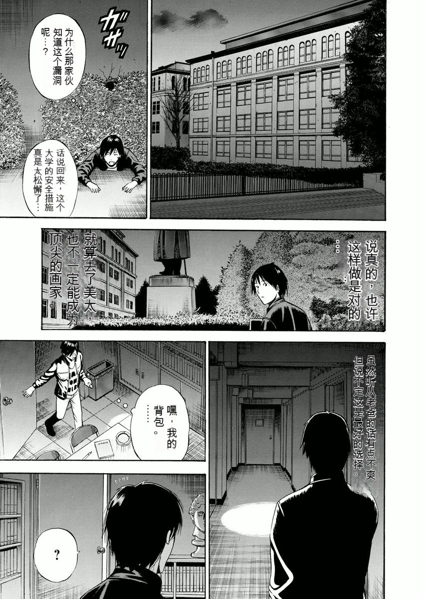 Atelier no Emma - Page 12