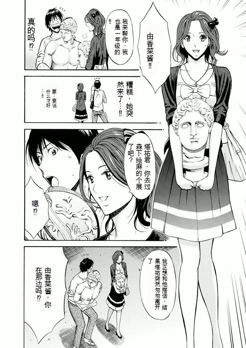 Atelier no Emma - Page 9