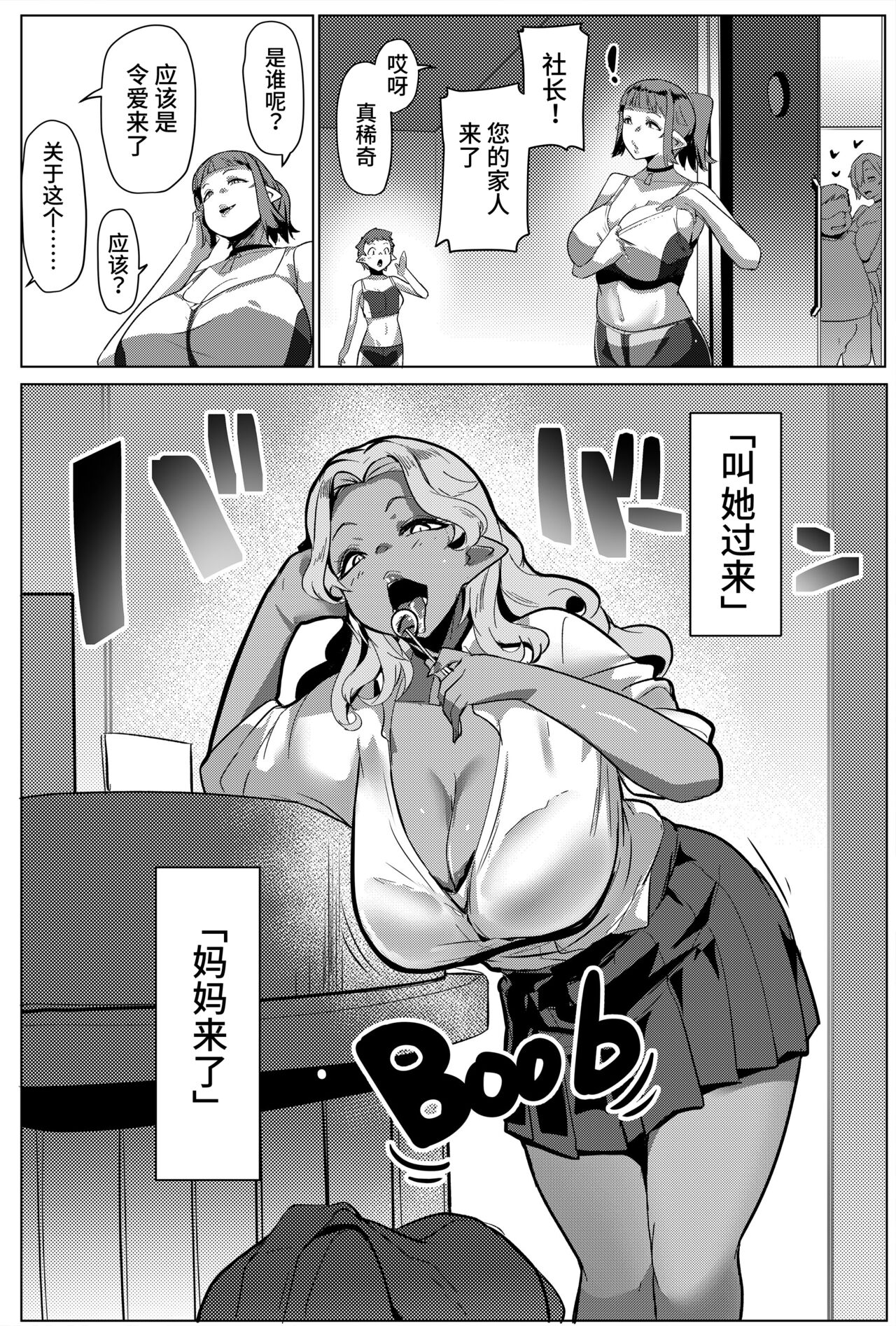 Hahaue mo Mesu Orc 2 - Page 26