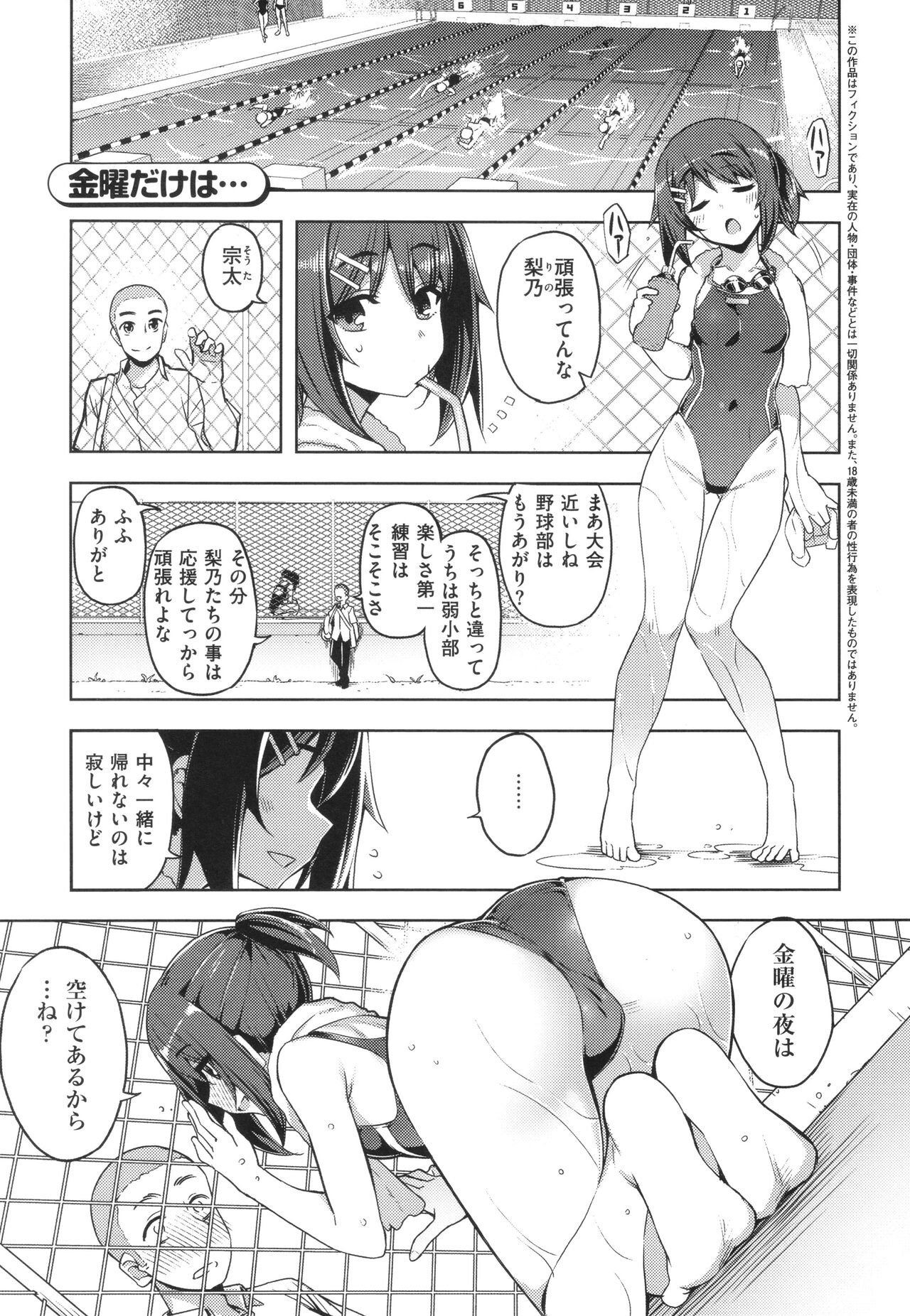 Hanashi ga Chigau ♥ - Page 184