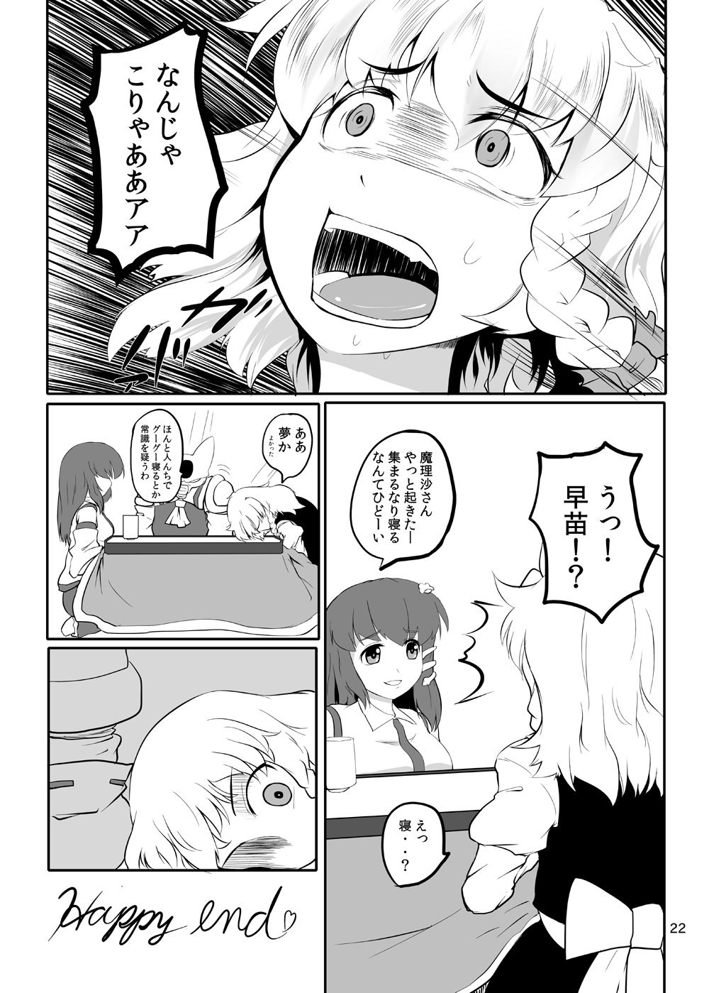 Touhou Yakekuso 2 - Page 23