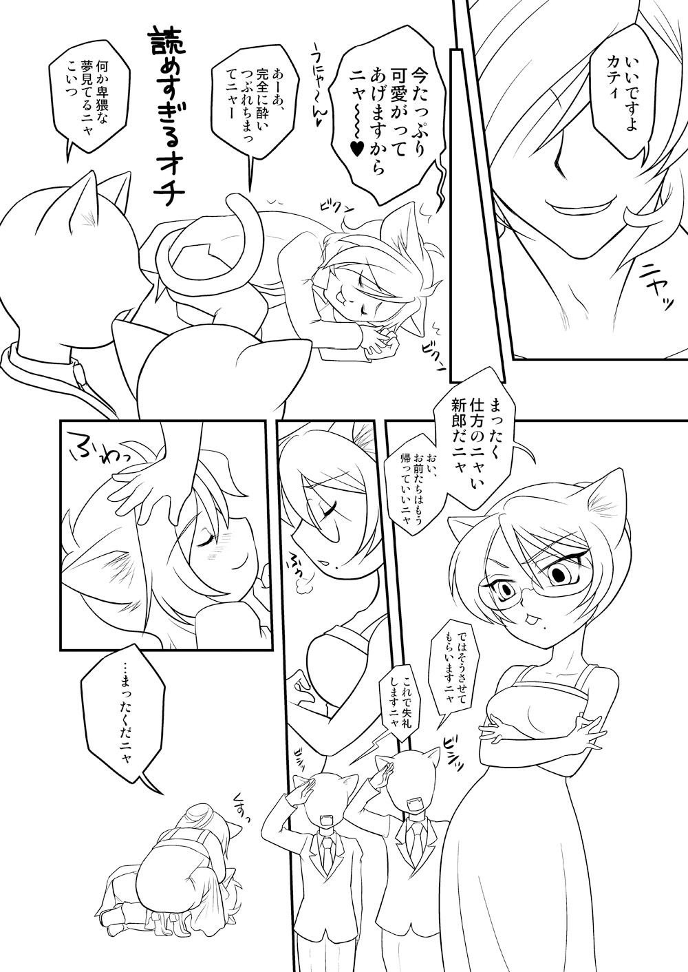 Gunnyamu! A E U - Page 9