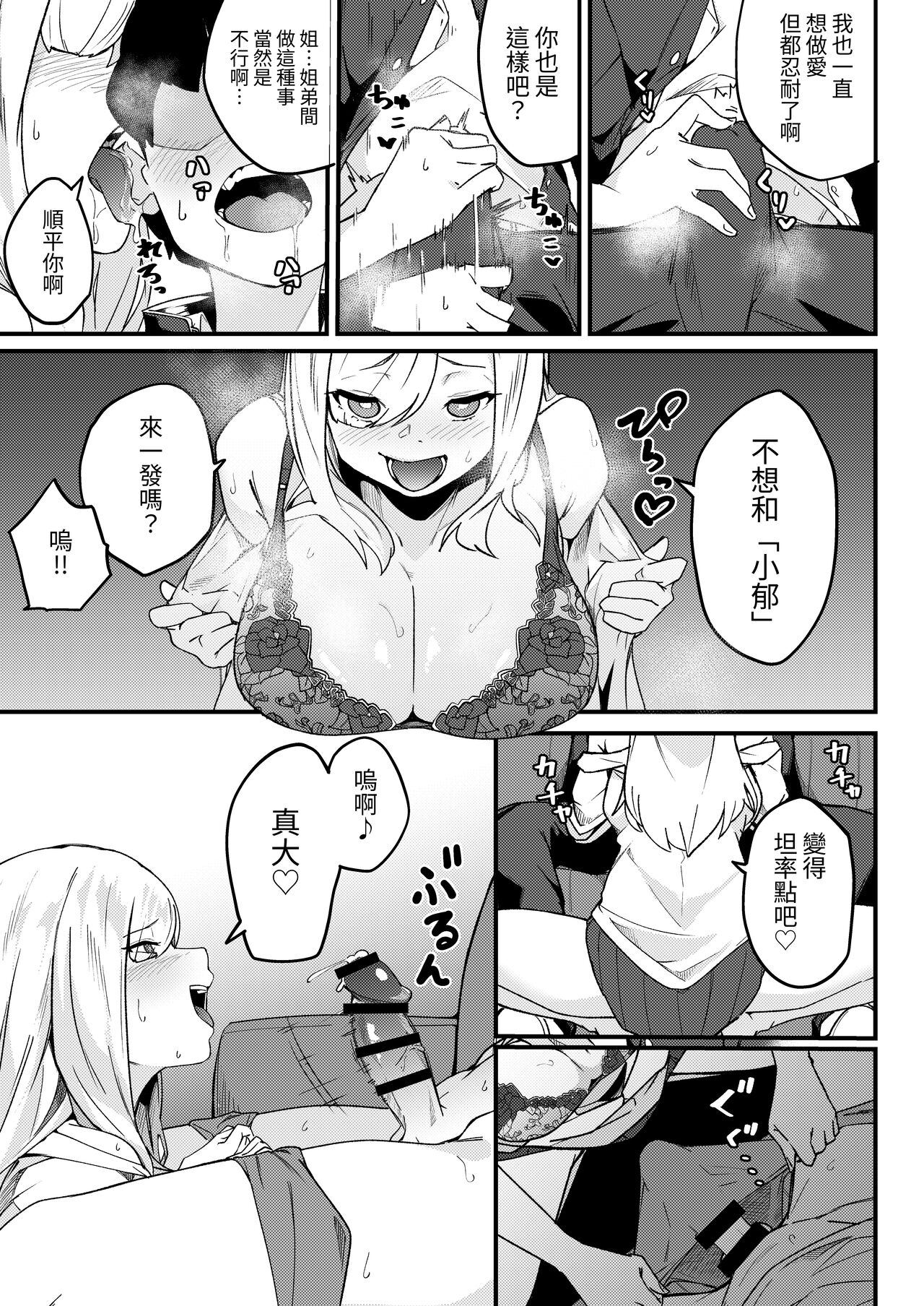 Kyoudai Matching - Page 14