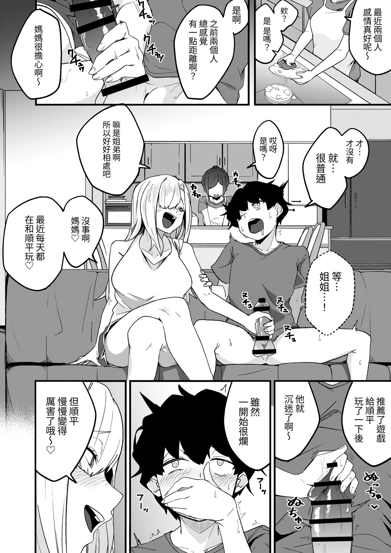 Kyoudai Matching - Page 33