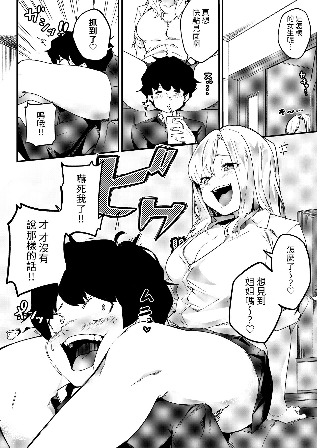 Kyoudai Matching - Page 9