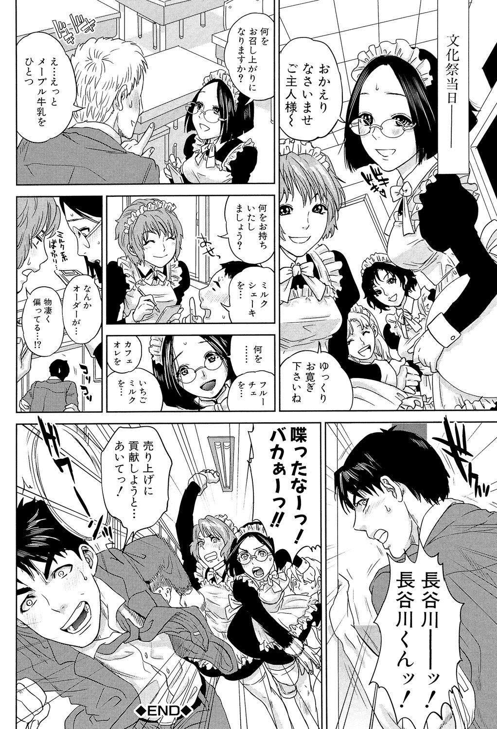 Boku-tachi no Kinki - Page 204