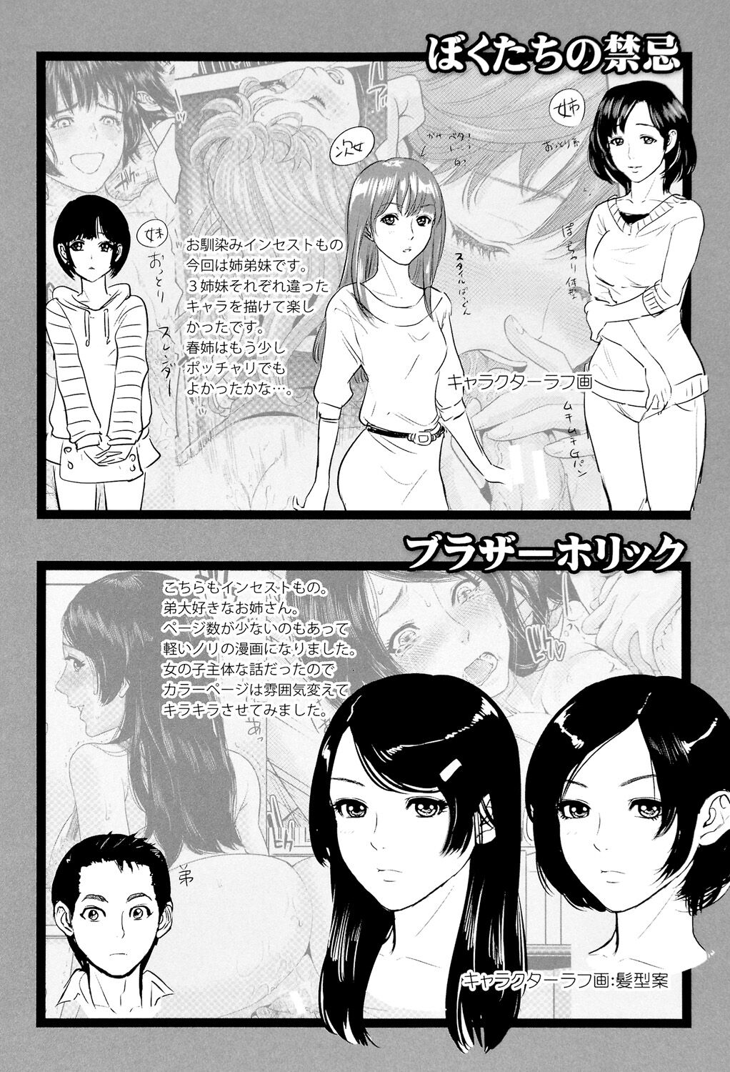 Boku-tachi no Kinki - Page 207