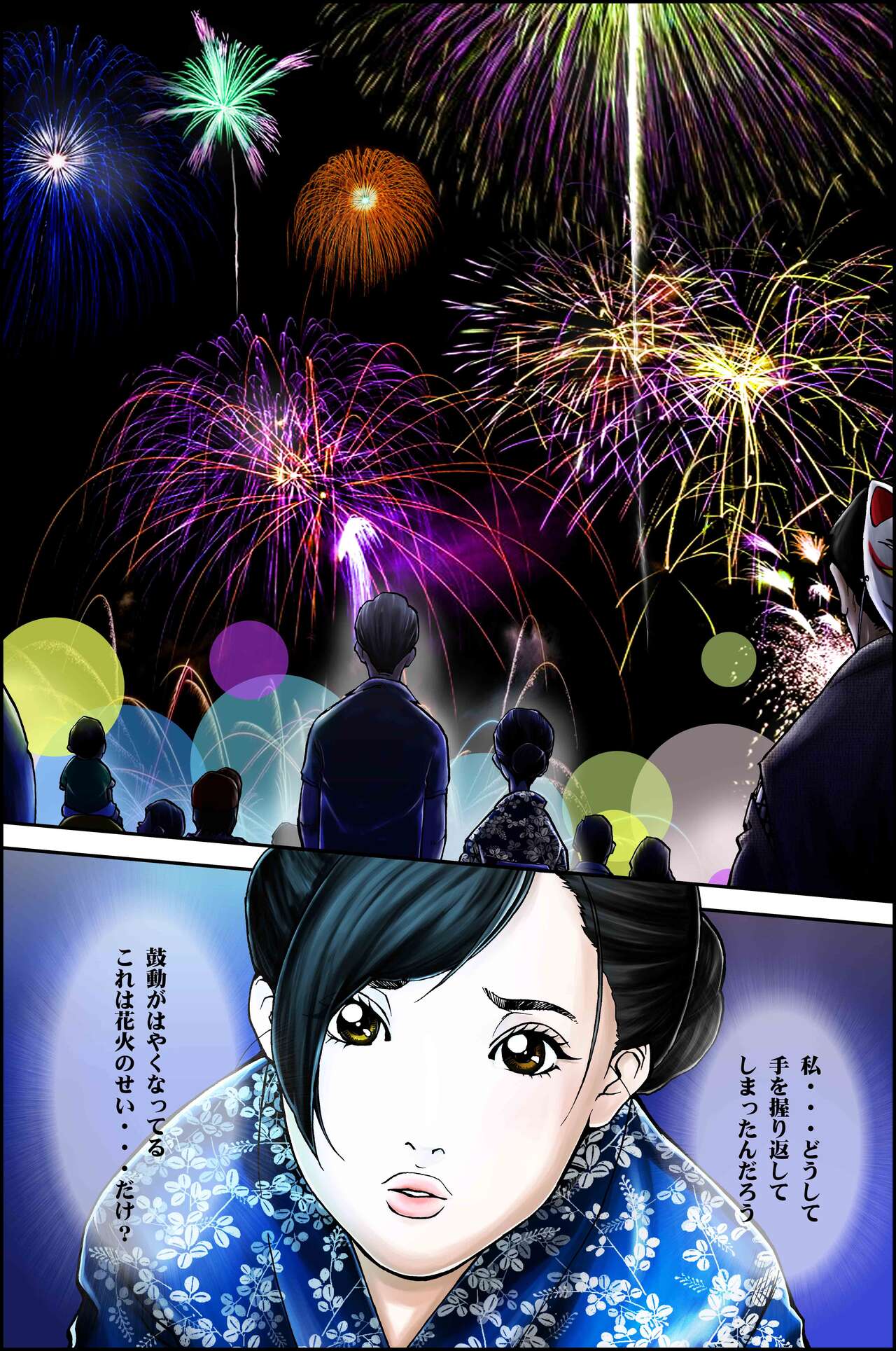 D.H ダンナニヒミツ 〜石原さゆみ 32歳の場合〜 夏の浴衣の思惑 - Page 29