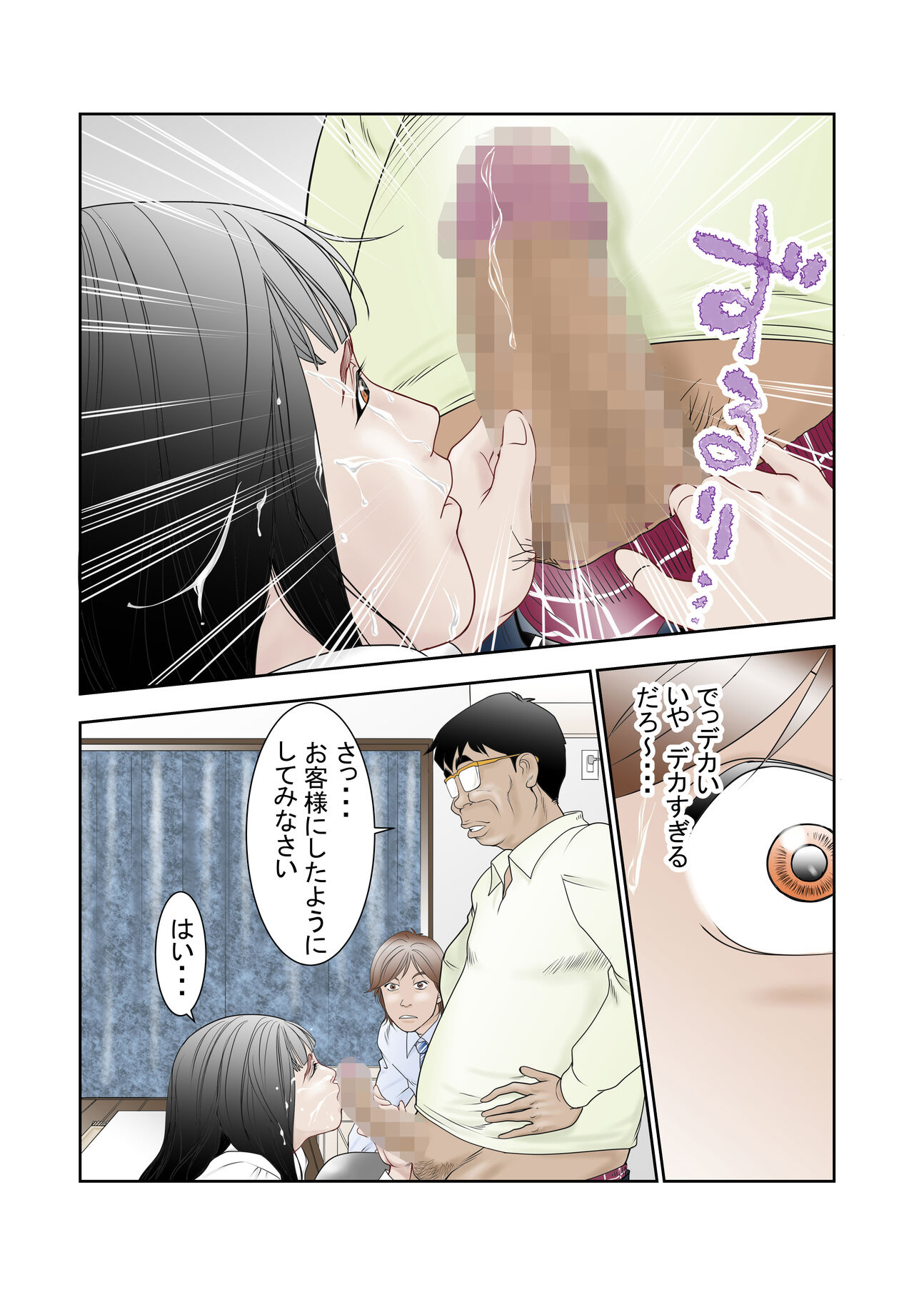 Netorase-shi Tsuma - Page 14