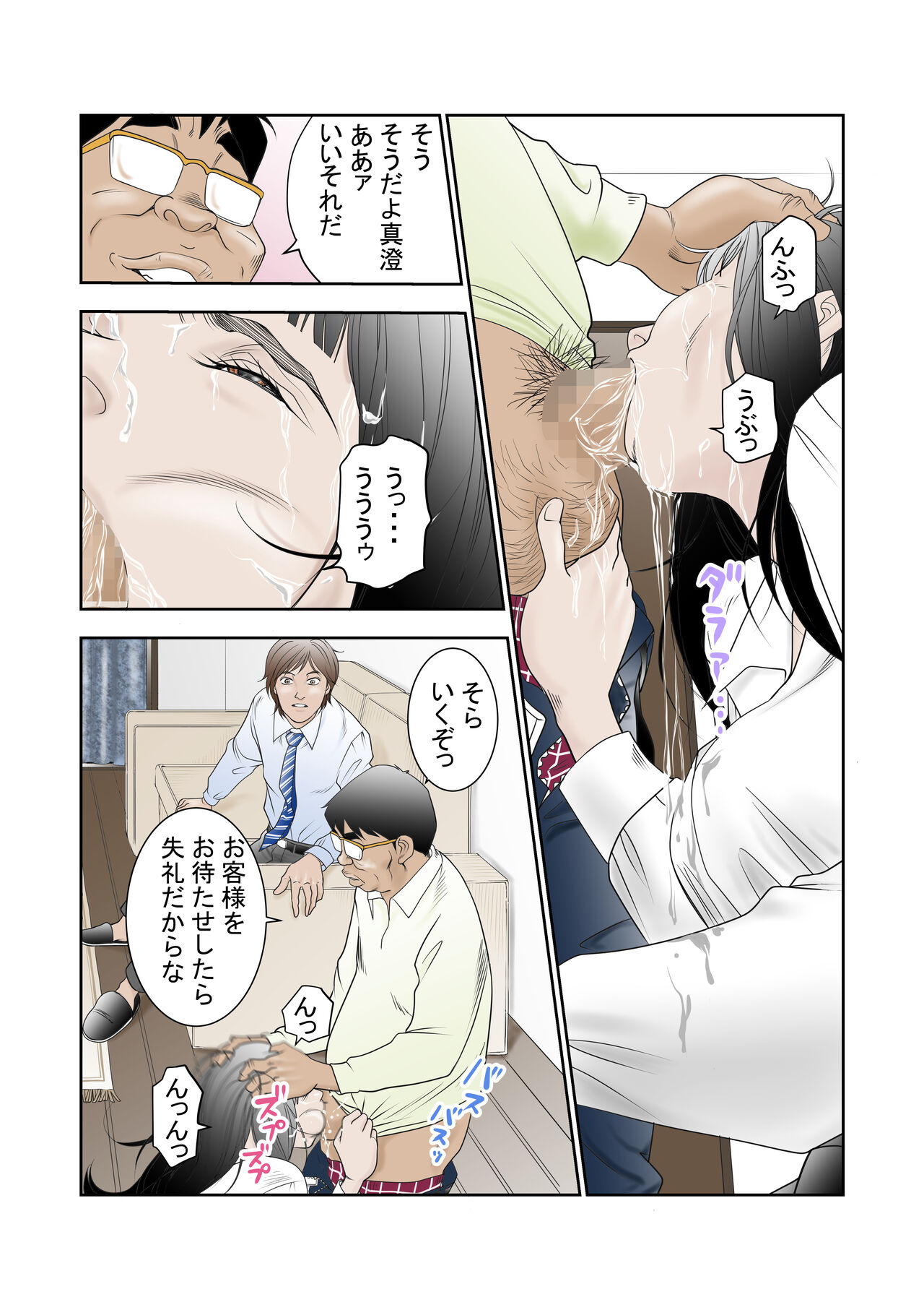 Netorase-shi Tsuma - Page 17