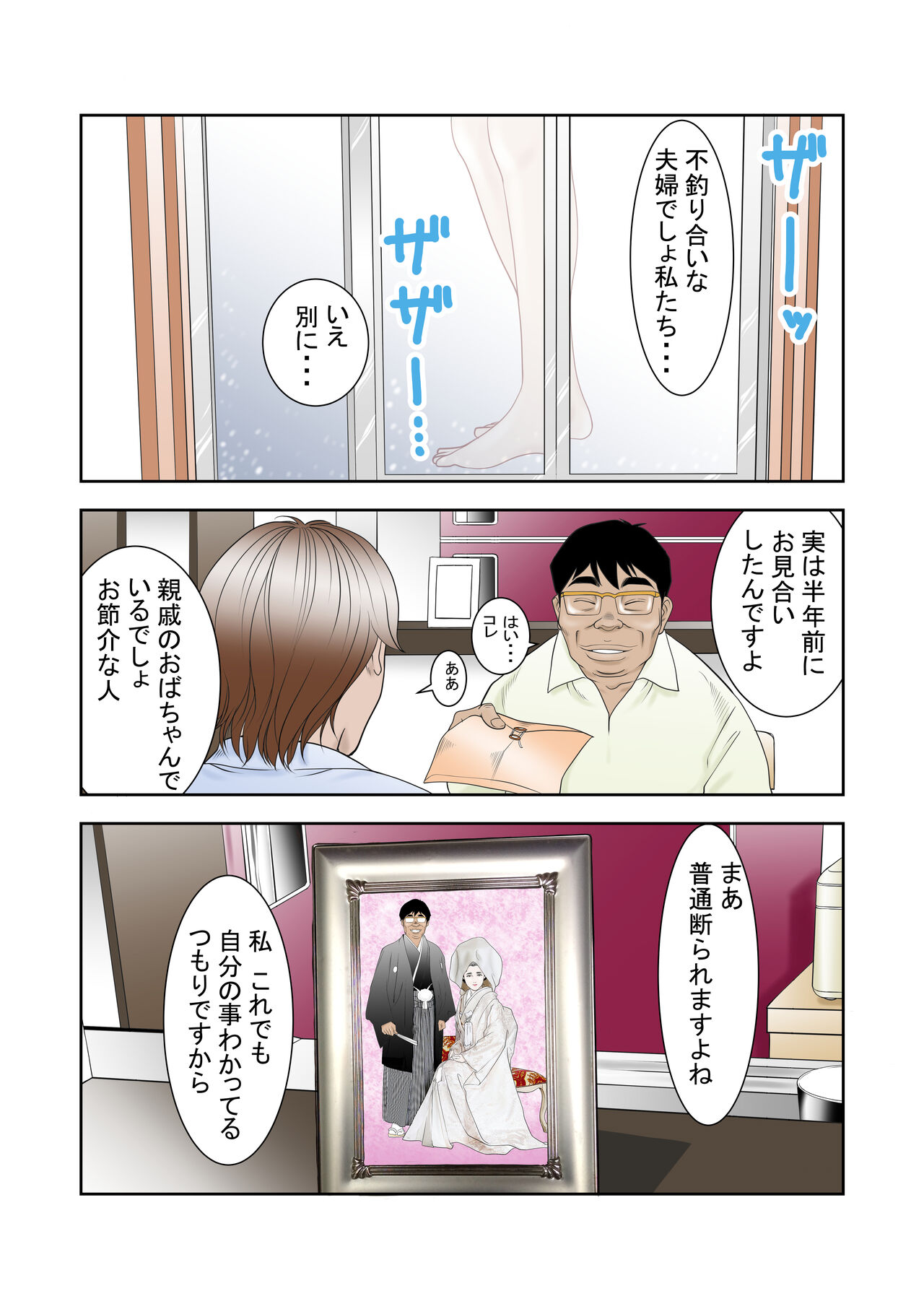 Netorase-shi Tsuma - Page 19