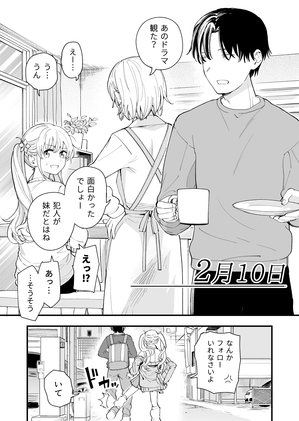 ３の倍数と３のつく日だけサセてくれる義妹 - Page 10