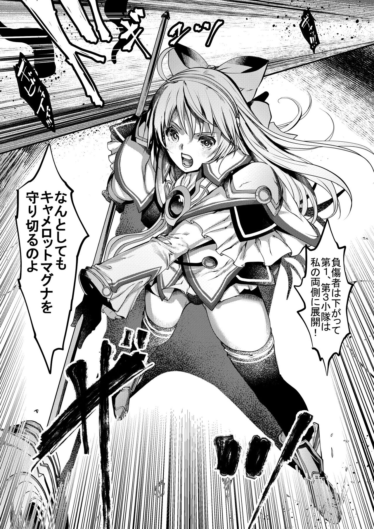 Magus Order Zenmetsu - Page 13