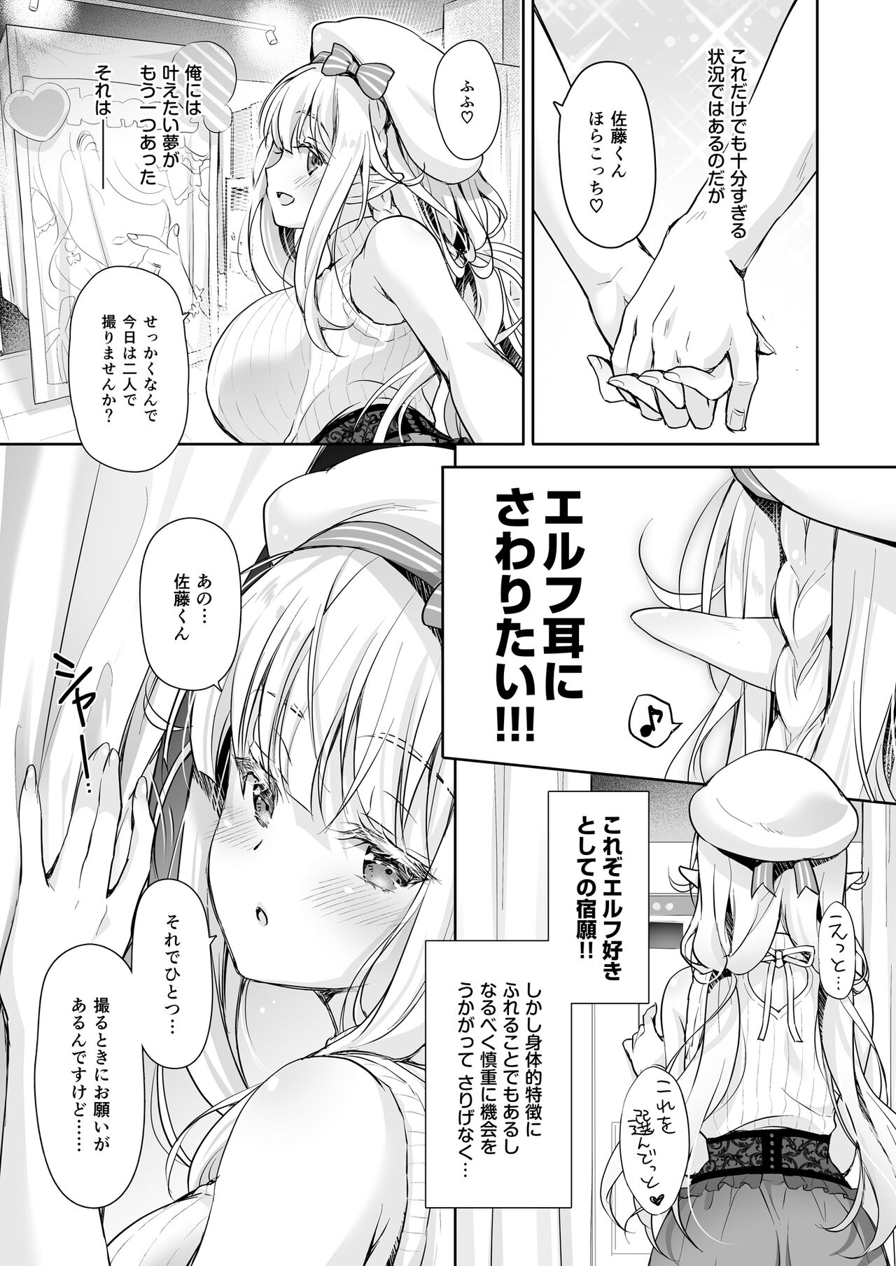 オタサーのエルフ姫 総集編 陰毛なしver - Page 109