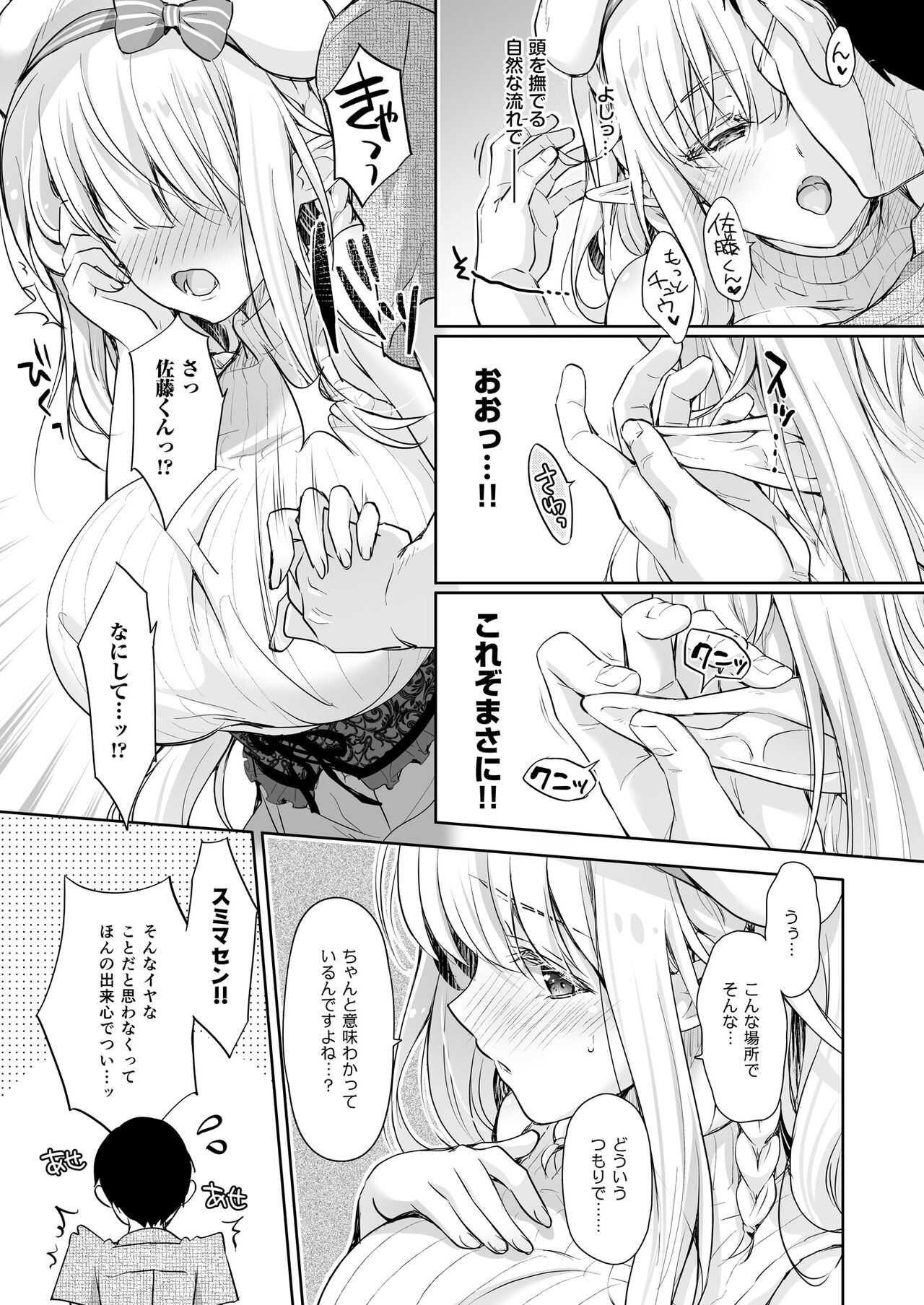 オタサーのエルフ姫 総集編 陰毛なしver - Page 111