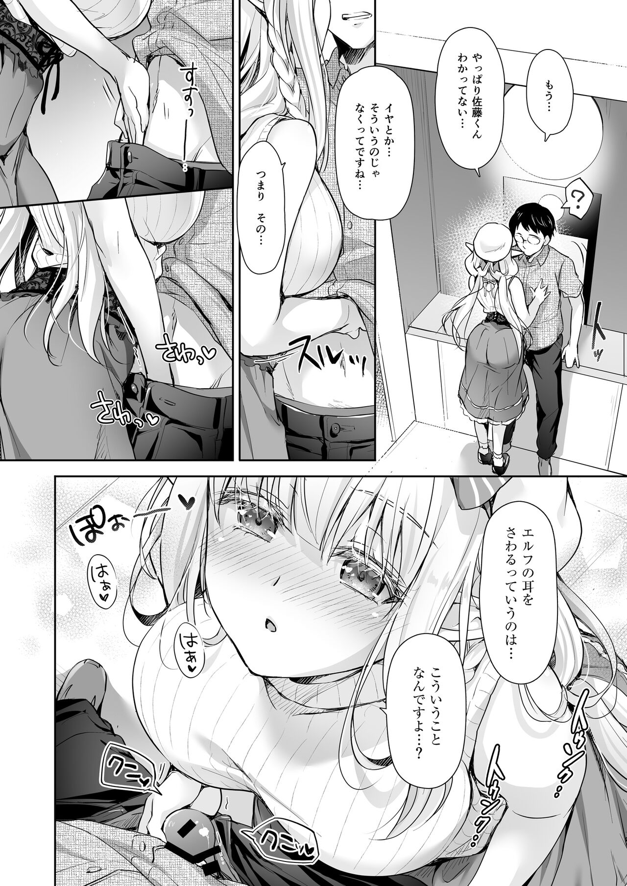 オタサーのエルフ姫 総集編 陰毛なしver - Page 112