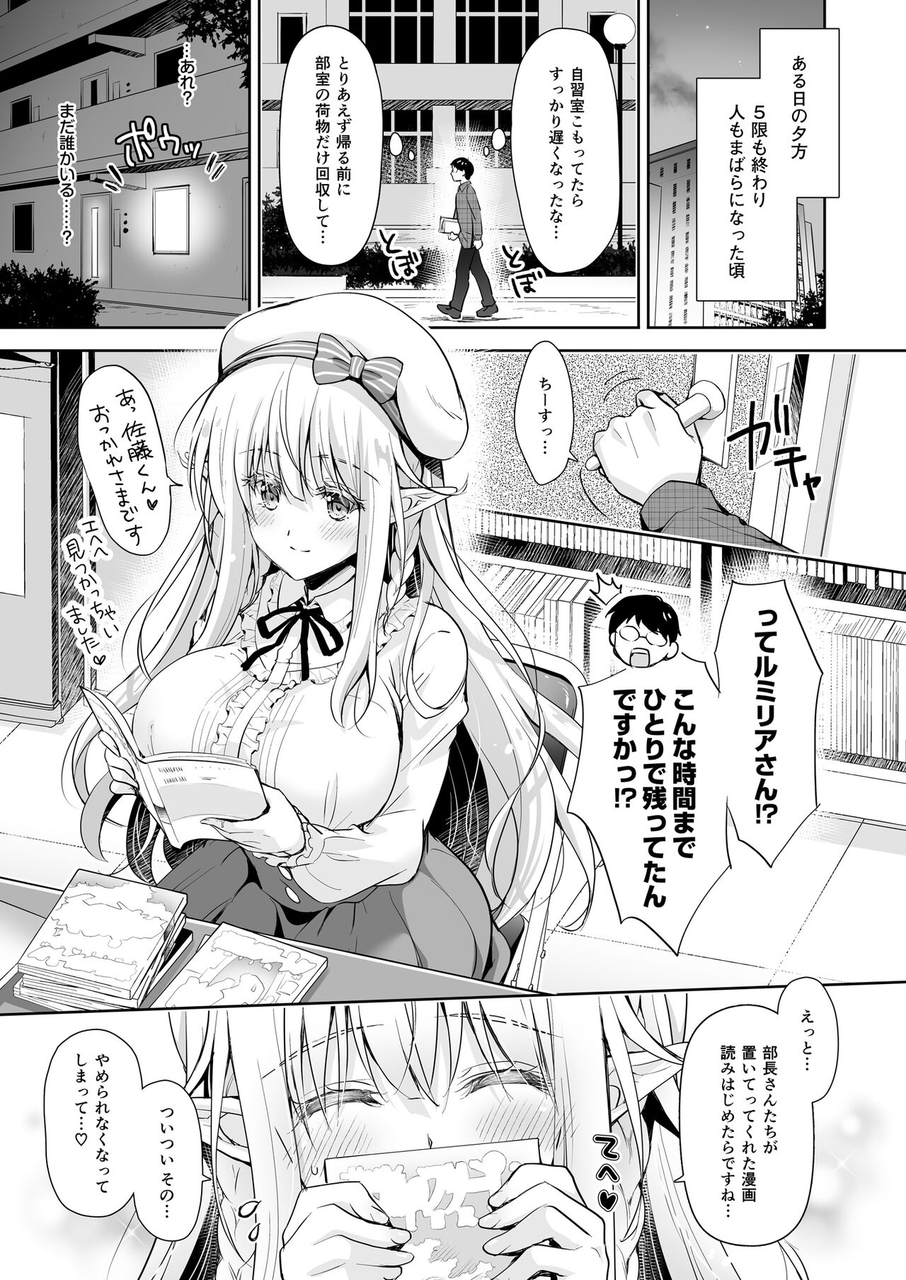 オタサーのエルフ姫 総集編 陰毛なしver - Page 133