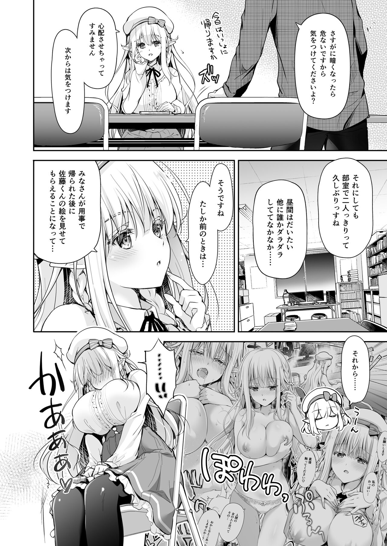 オタサーのエルフ姫 総集編 陰毛なしver - Page 134