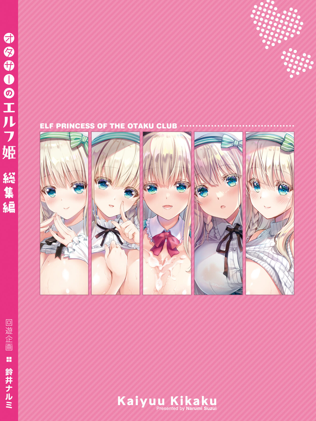 オタサーのエルフ姫 総集編 陰毛なしver - Page 147