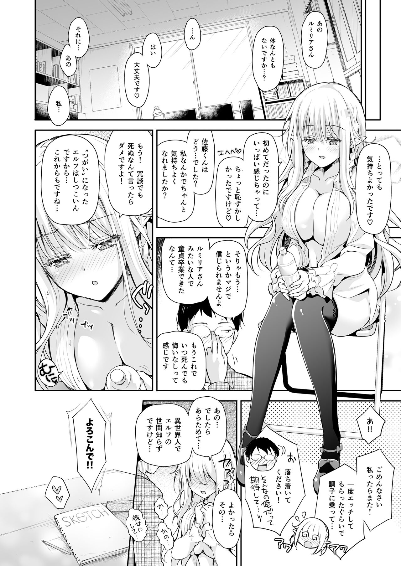 オタサーのエルフ姫 総集編 陰毛なしver - Page 28