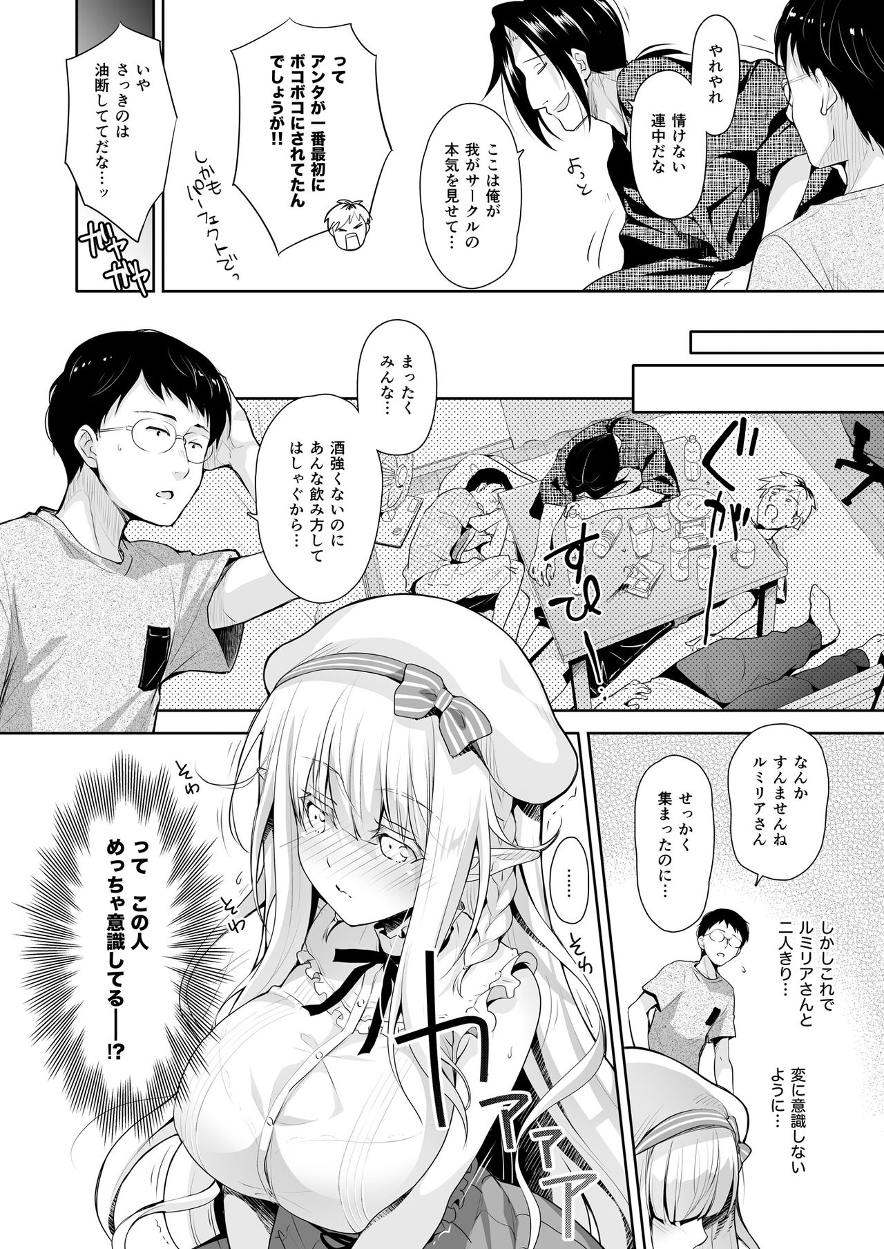 オタサーのエルフ姫 総集編 陰毛なしver - Page 36