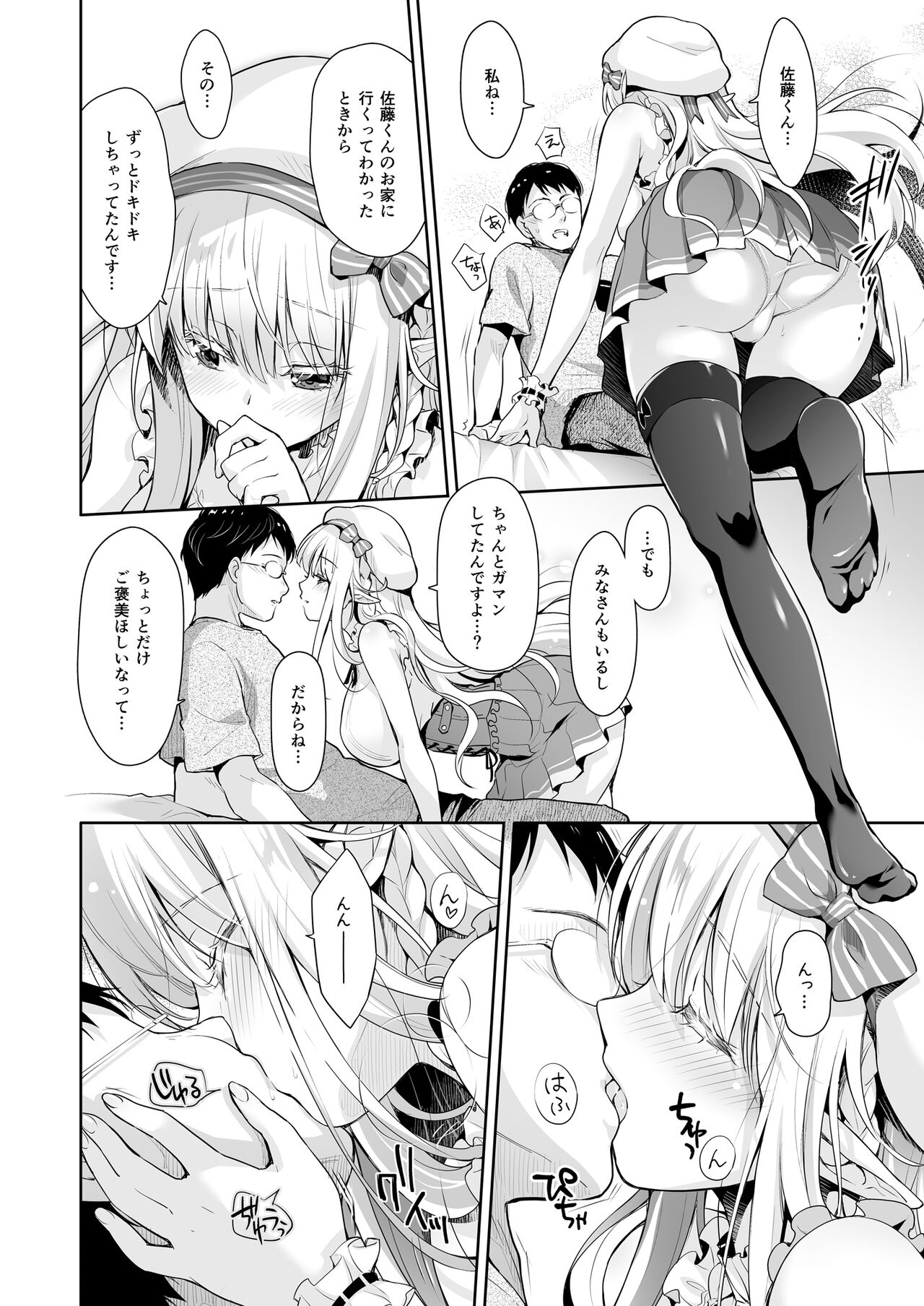 オタサーのエルフ姫 総集編 陰毛なしver - Page 38