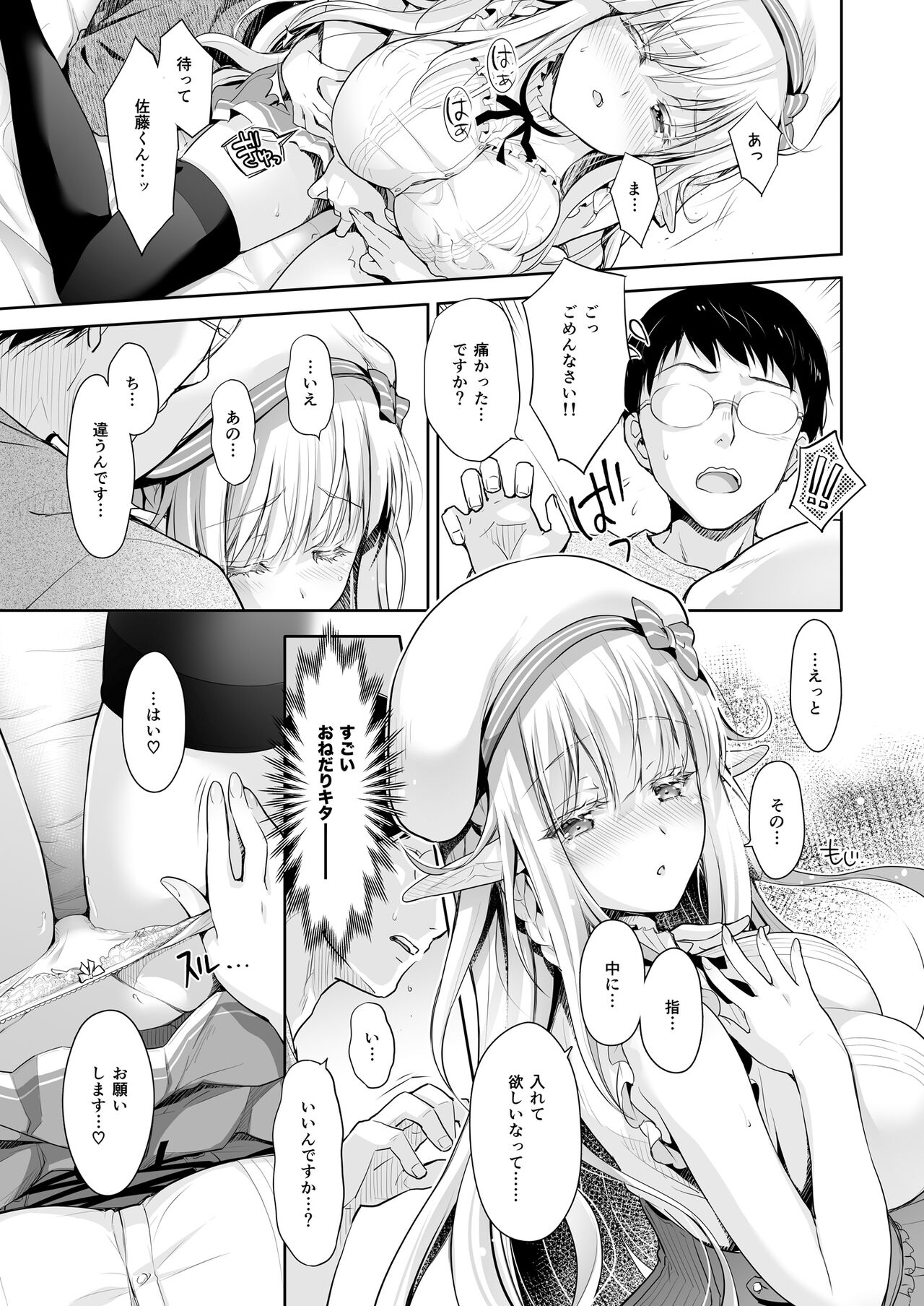 オタサーのエルフ姫 総集編 陰毛なしver - Page 43